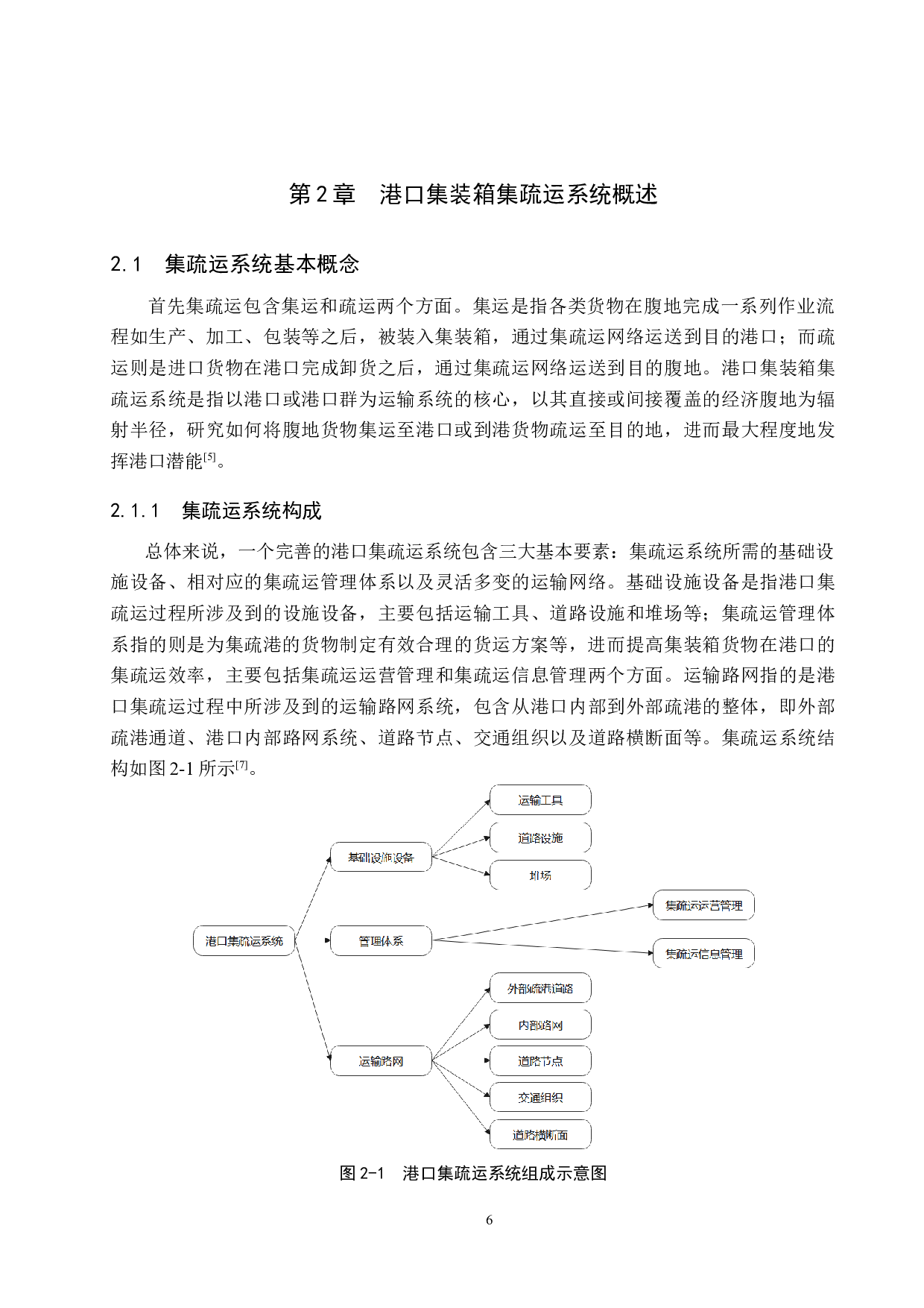 广州港集装箱集疏运系统优化研究-23060字.docx 第10页