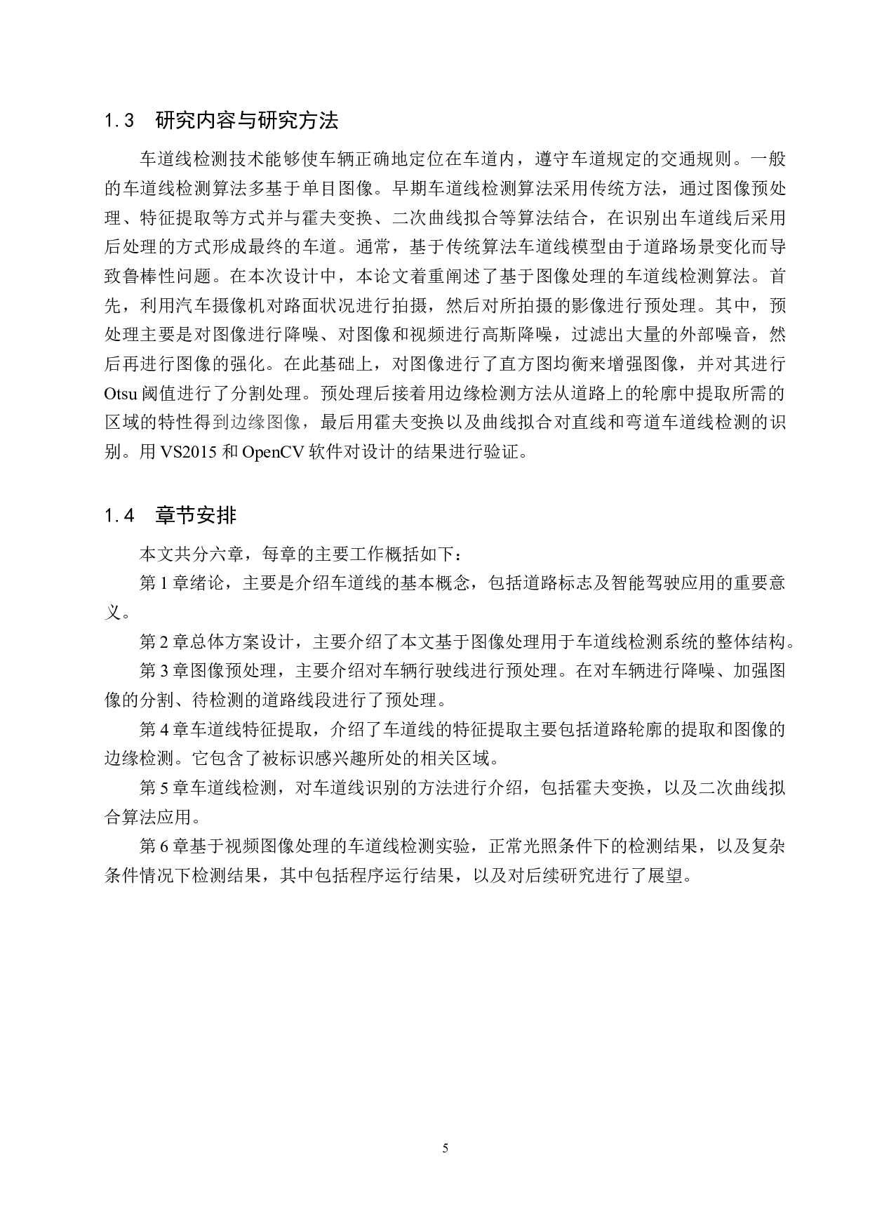 基于视频图像处理的车道线检测研究-19824字.docx 第9页