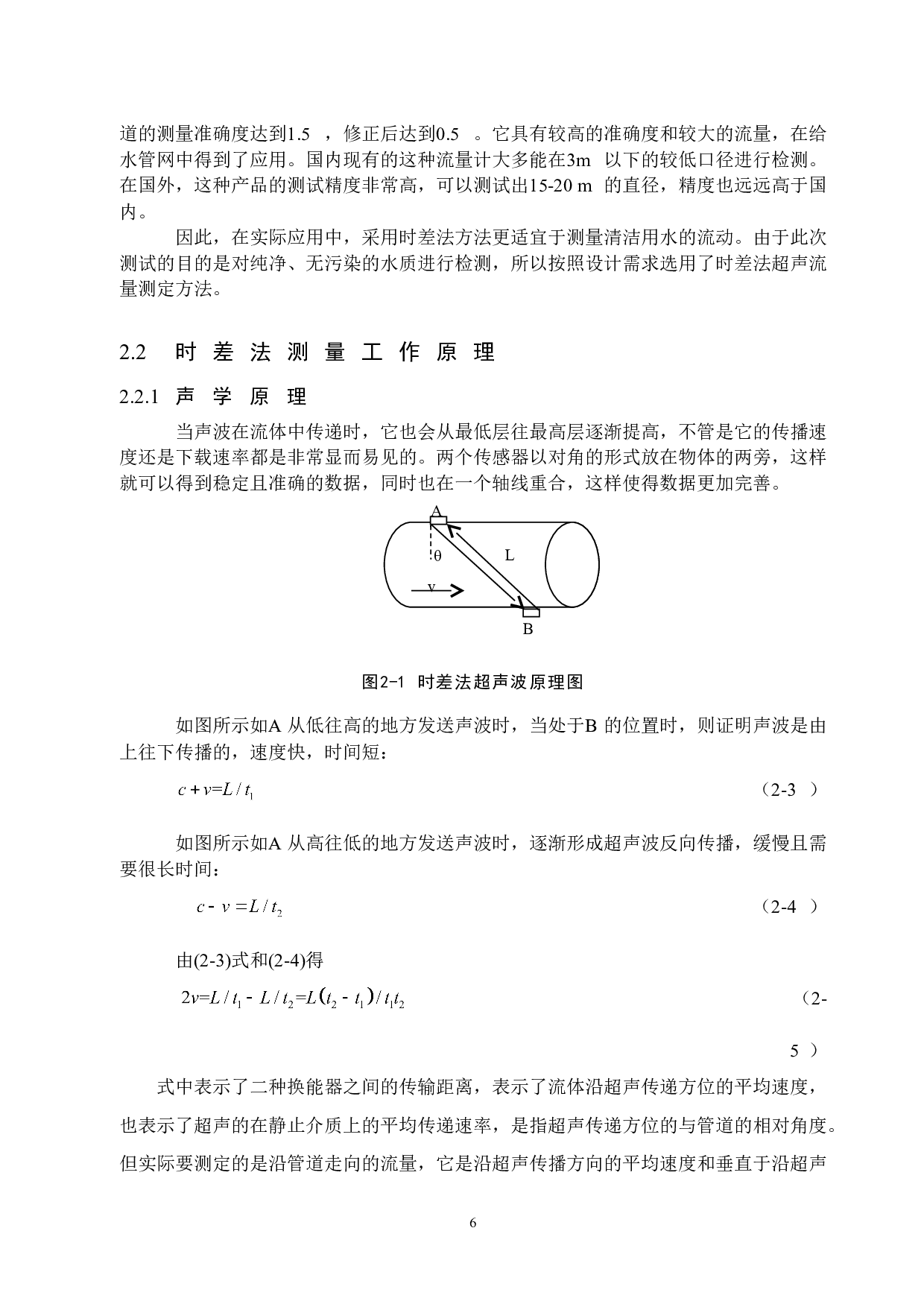 基于单片机的超声波流量检测仪设计-18436字.doc 第10页