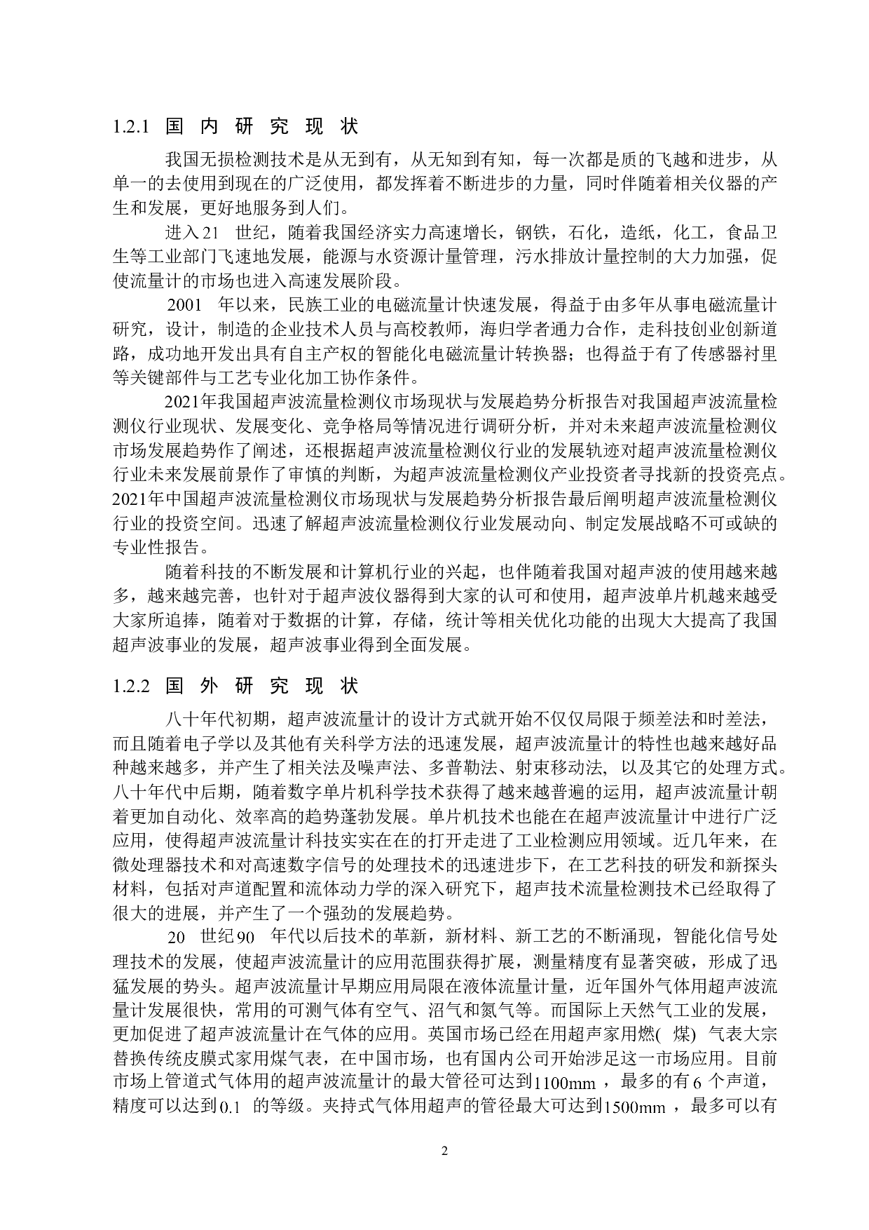 基于单片机的超声波流量检测仪设计-18436字.doc 第6页