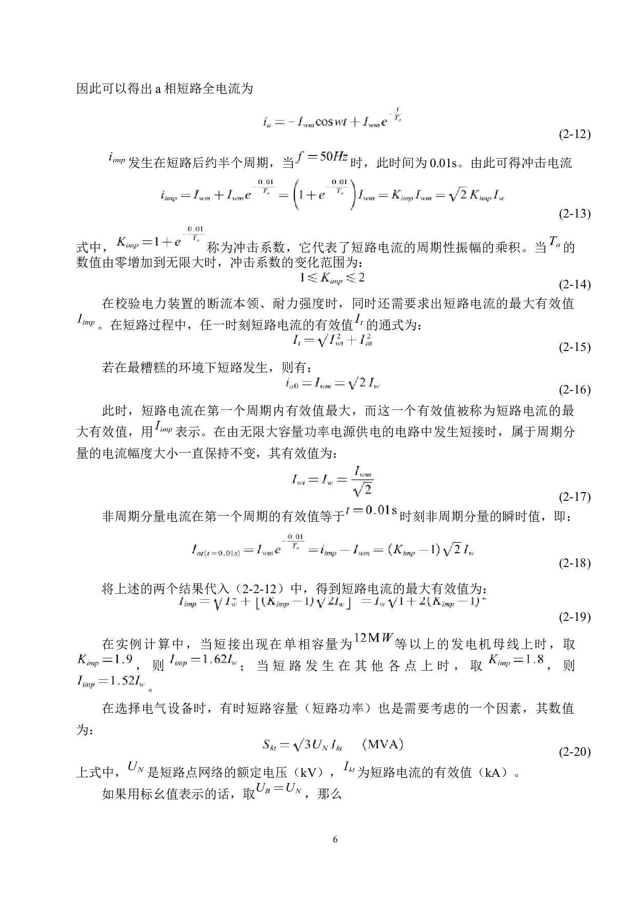 电力系统故障分析与仿真-14331字.docx 第10页