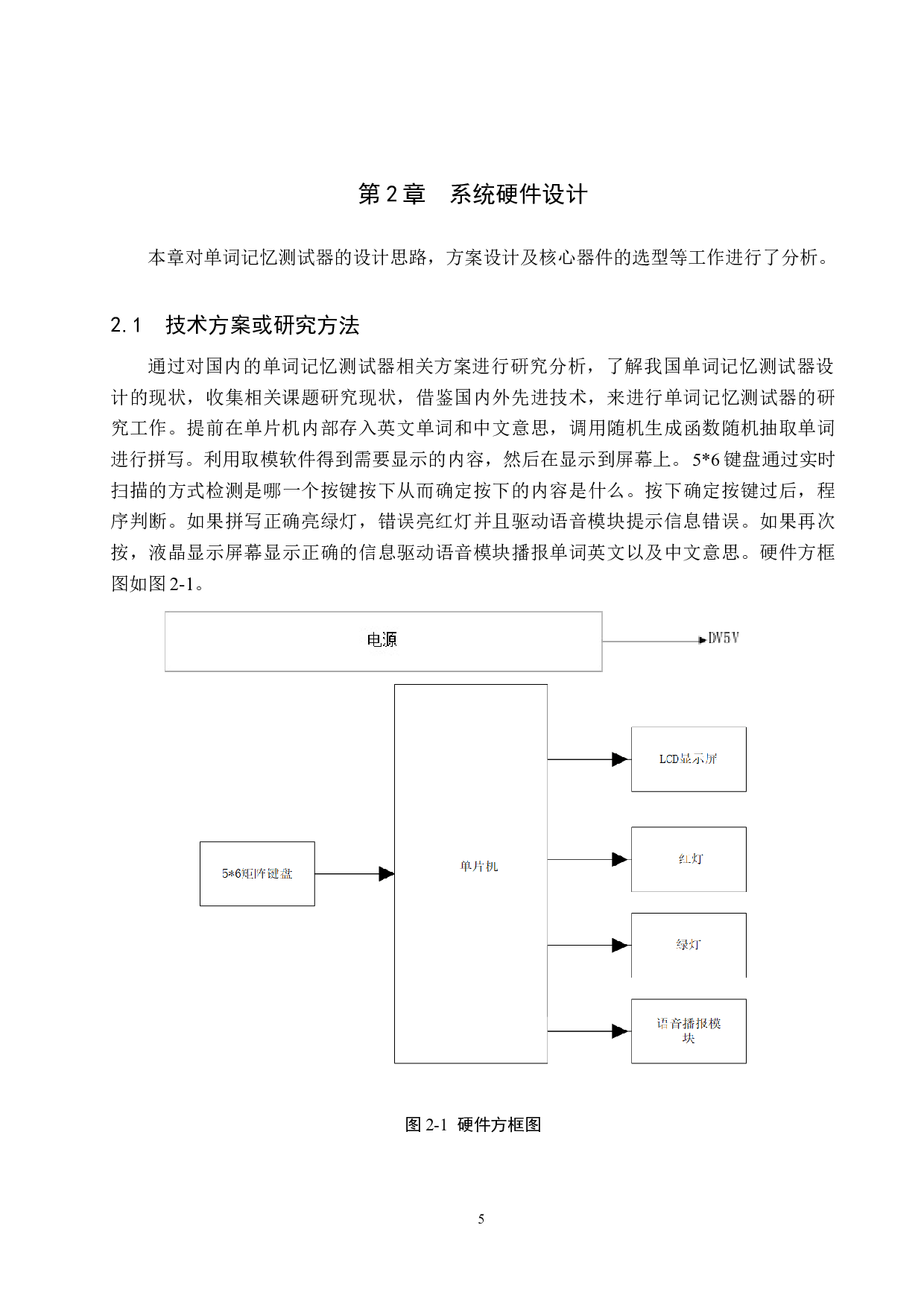 基于单片机的单词记忆测试器设计-11460字.doc 第9页