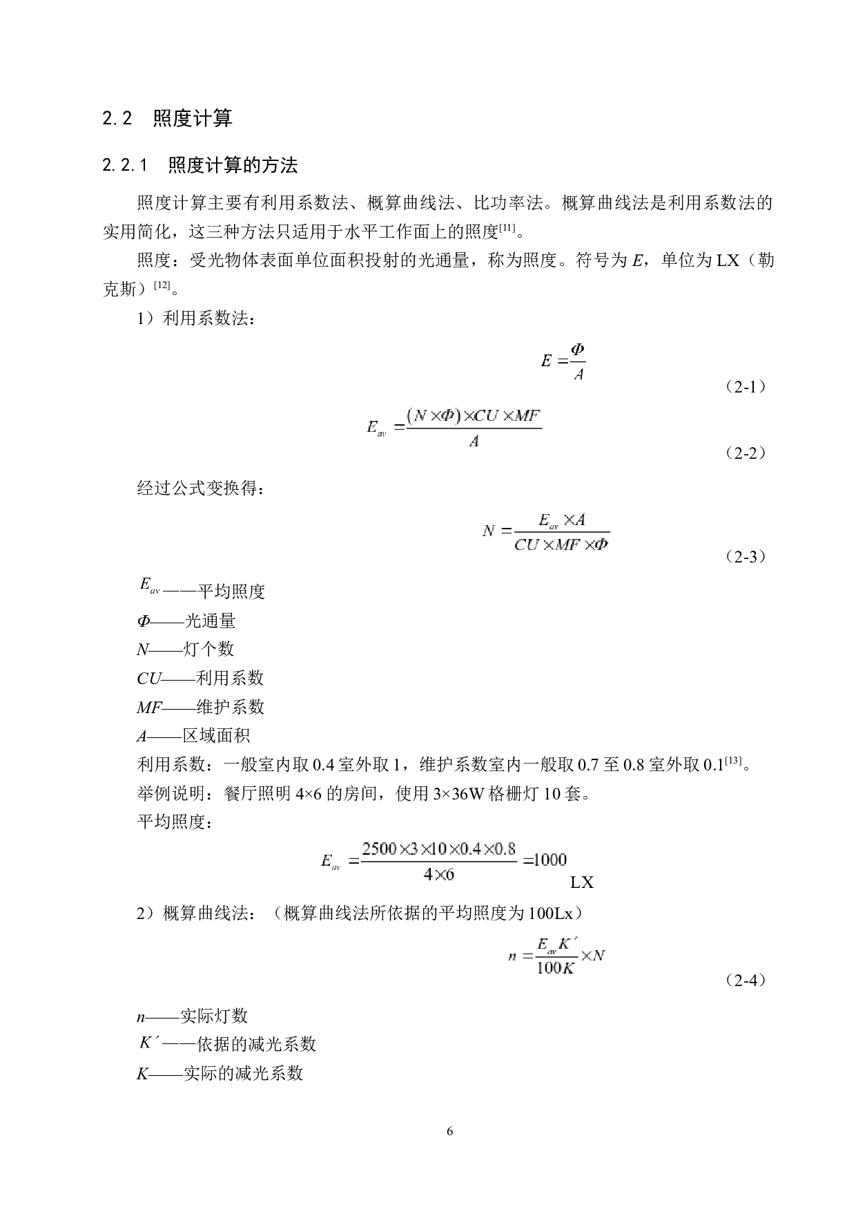 某度假中心餐厅电气设计-18238字.docx 第10页