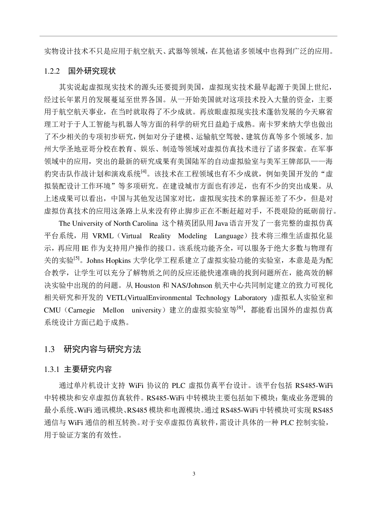 支持WiFi协议的PLC虚拟仿真平台设计-17244字.pdf 第7页