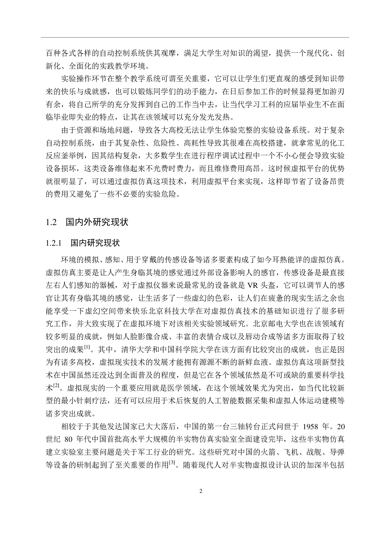 支持WiFi协议的PLC虚拟仿真平台设计-17244字.pdf 第6页