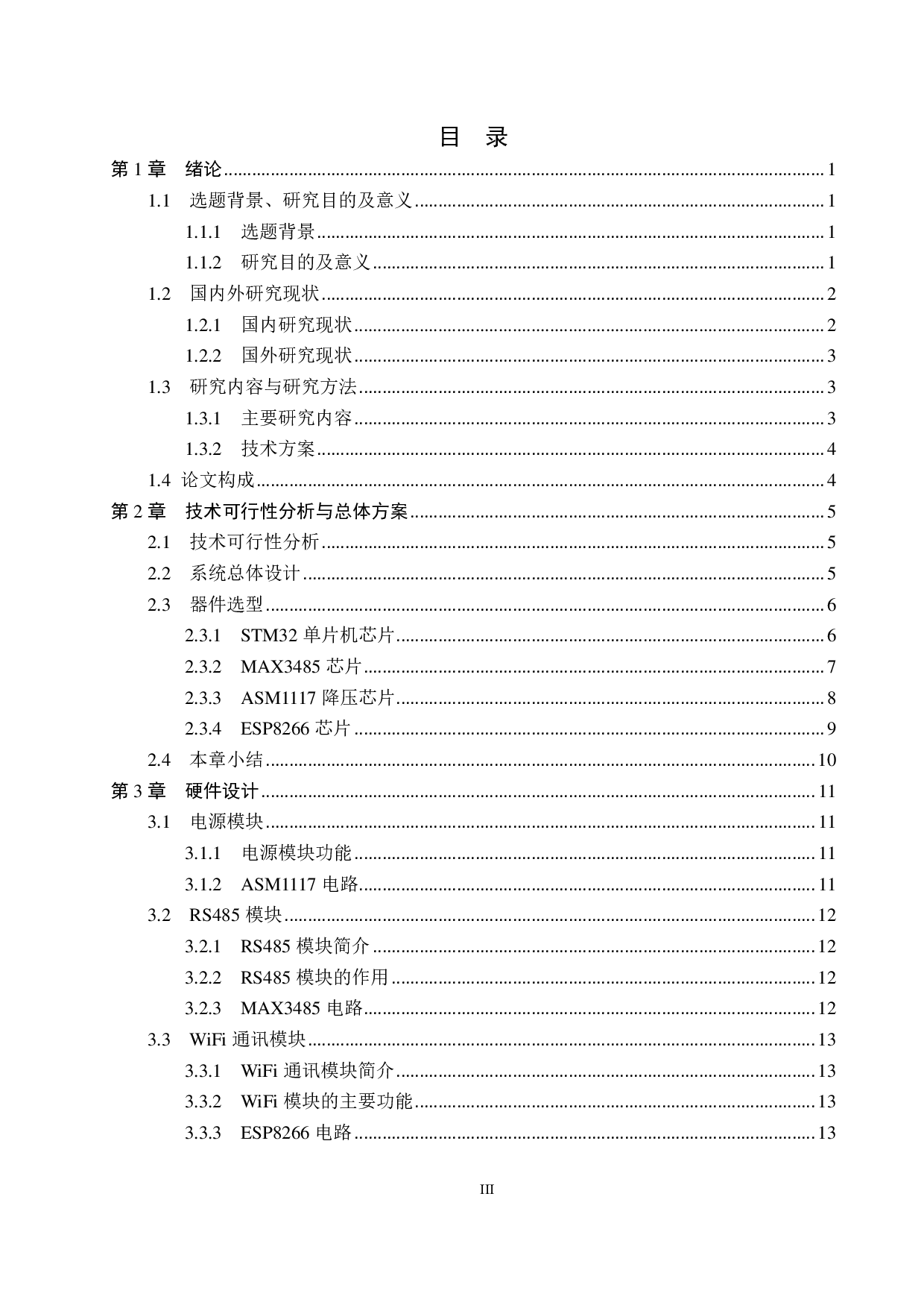 支持WiFi协议的PLC虚拟仿真平台设计-17244字.pdf 第3页