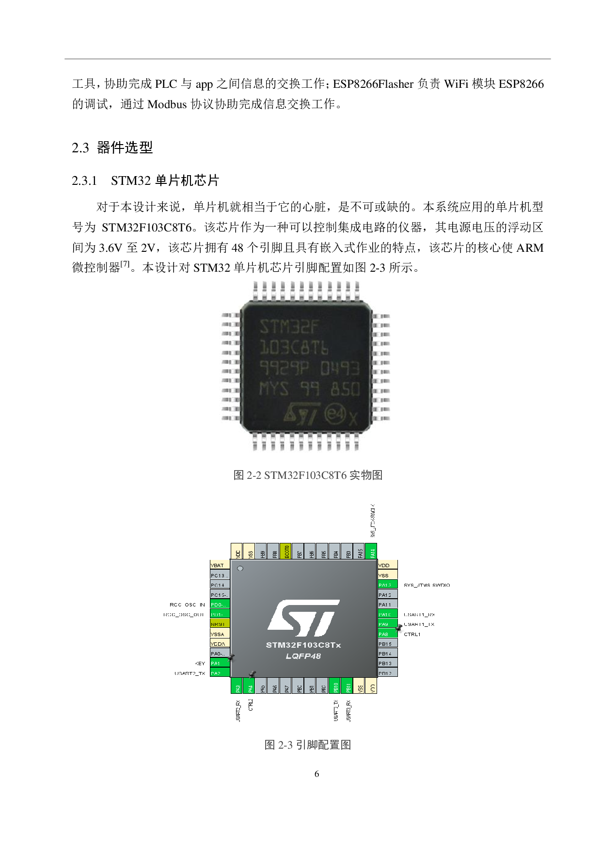 支持WiFi协议的PLC虚拟仿真平台设计-17244字.pdf 第10页