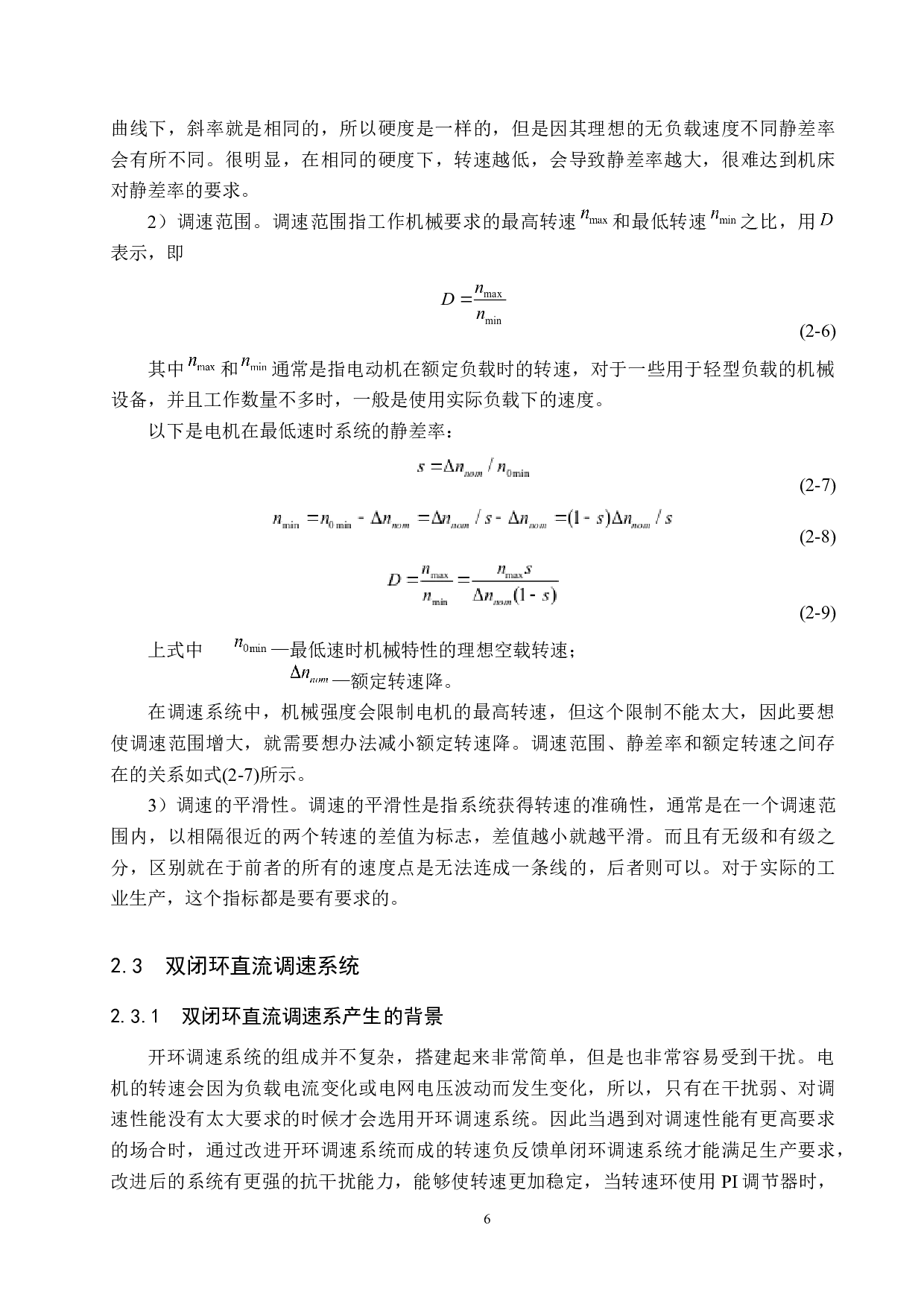 &ldquo;H&rdquo;型直流脉宽调速系统设计与仿真-14511字.docx 第10页