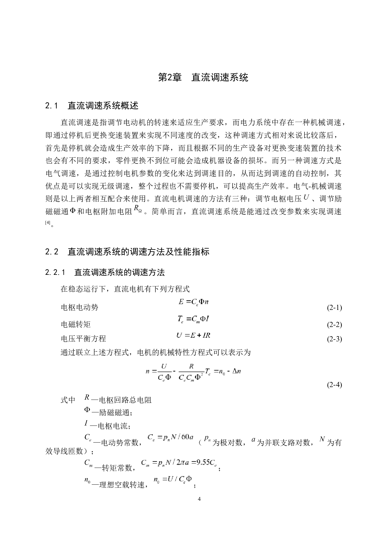 &ldquo;H&rdquo;型直流脉宽调速系统设计与仿真-14511字.docx 第8页