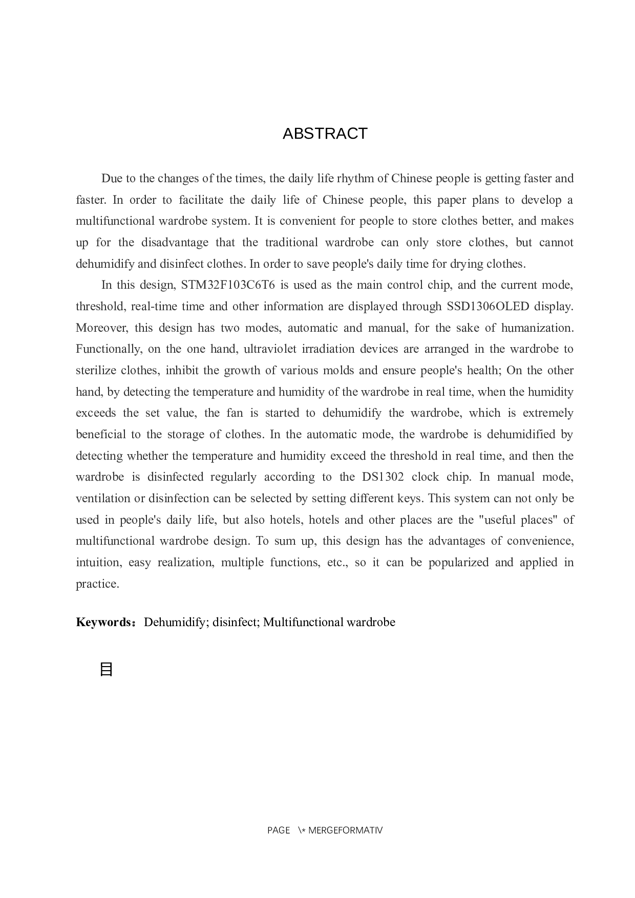 基于单片机的多功能衣柜设计-14887字.docx 第2页