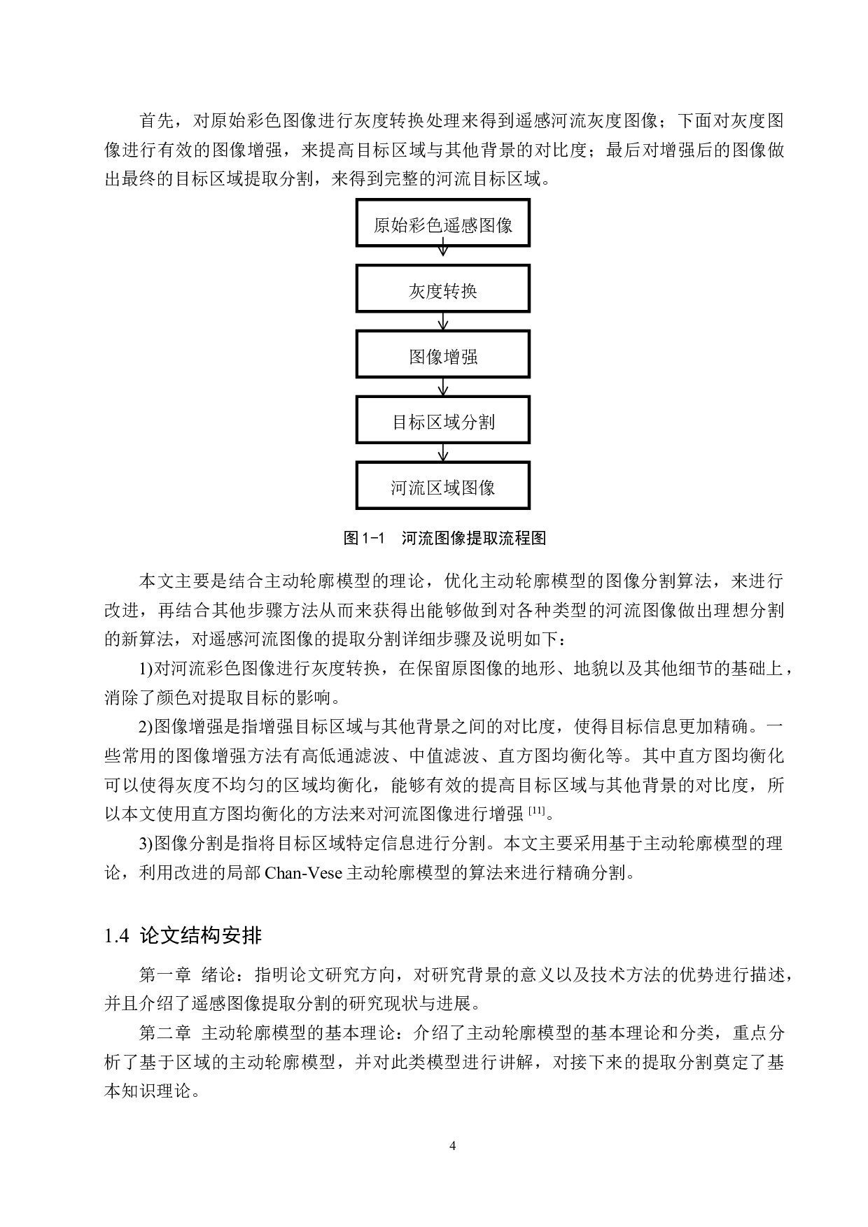 基于遥感技术的河流图像提取分割-16477字.docx 第8页
