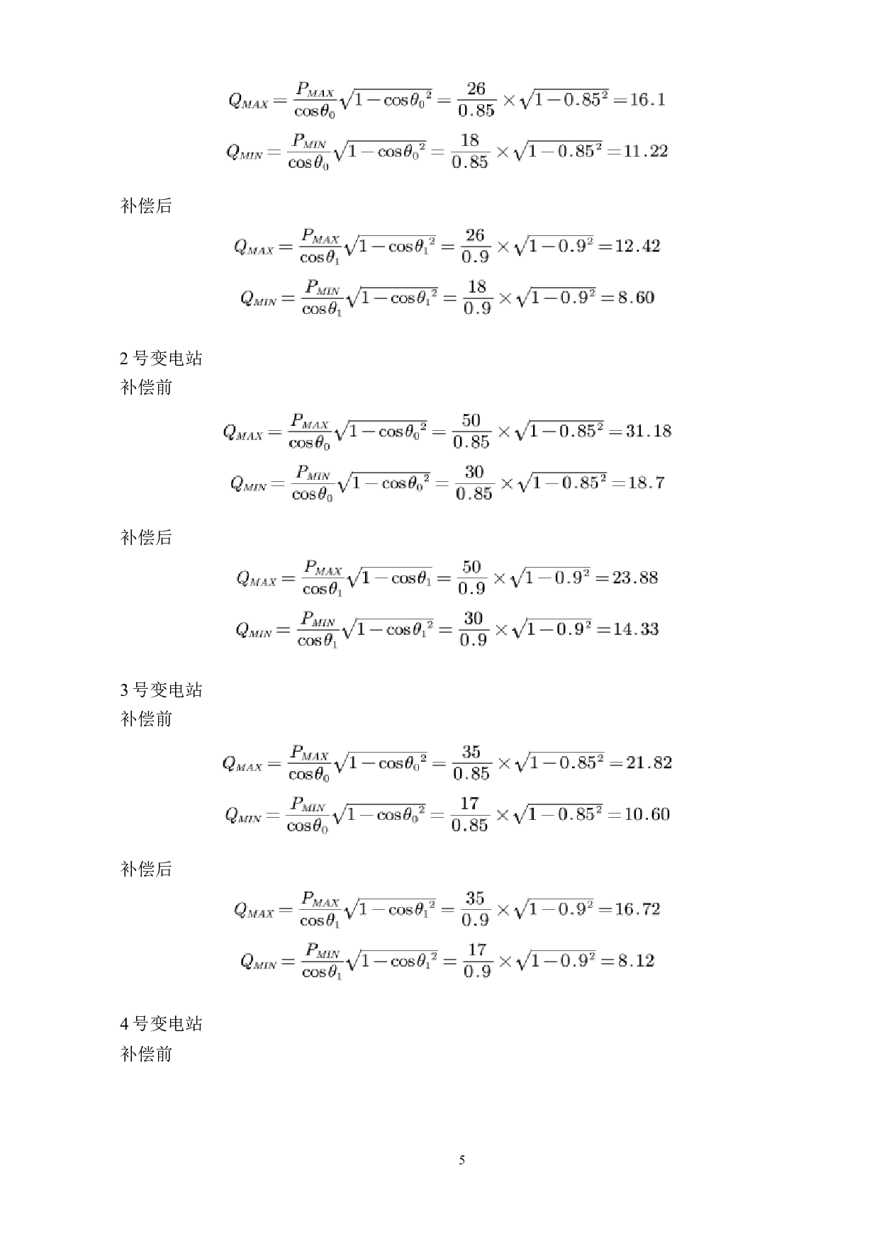 电力系统规划9-12224字.docx 第10页