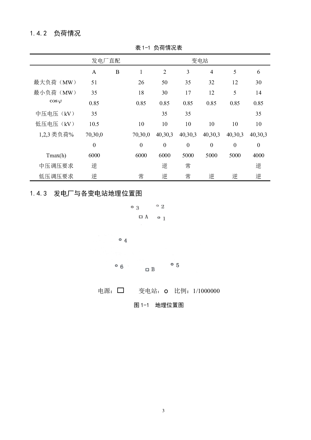 电力系统规划9-12224字.docx 第8页