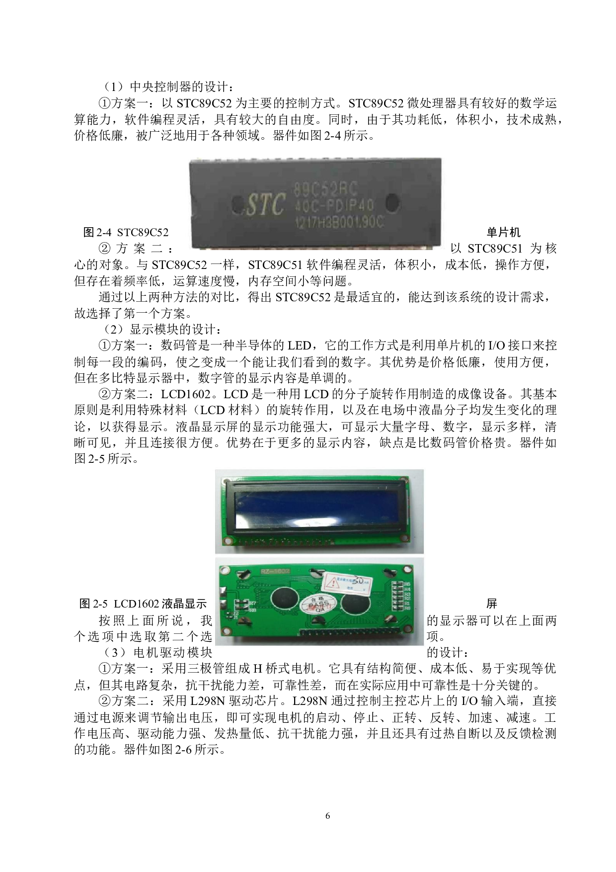 基于单片机控制的直流电机-16013字.docx 第9页