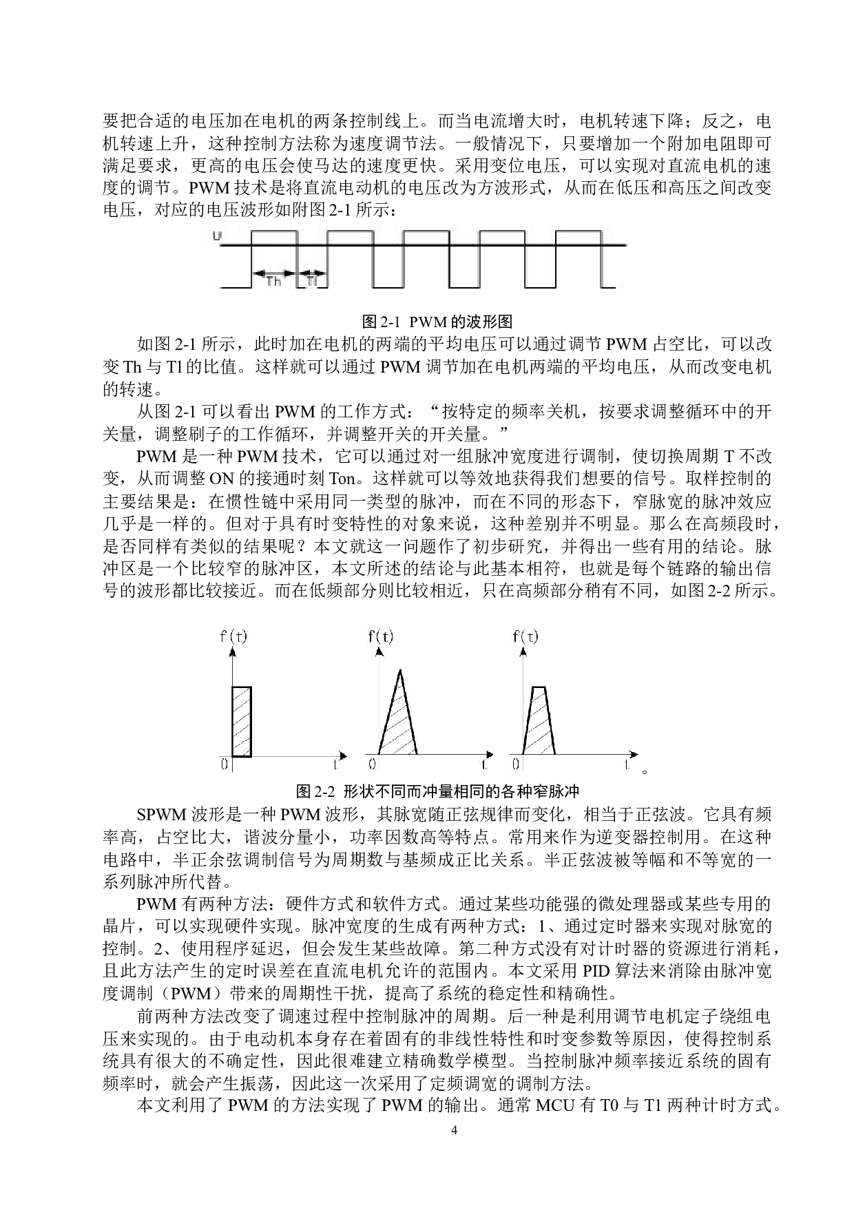 基于单片机控制的直流电机-16013字.docx 第7页
