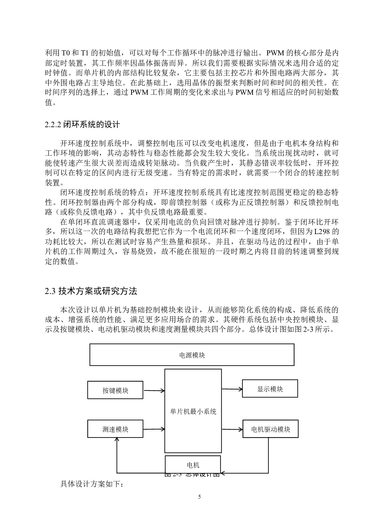 基于单片机控制的直流电机-16013字.docx 第8页