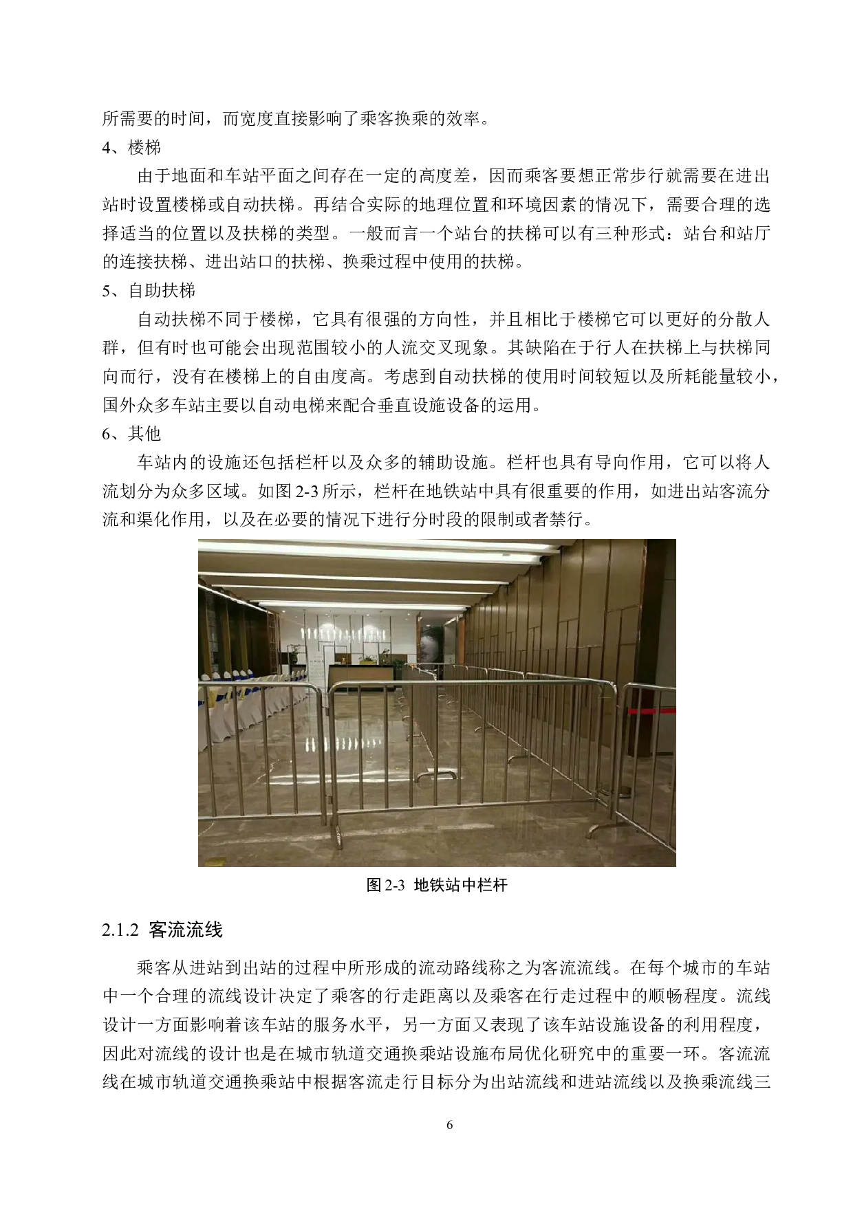 城市轨道交通换乘站设施布局优化研究-16315字.docx 第10页