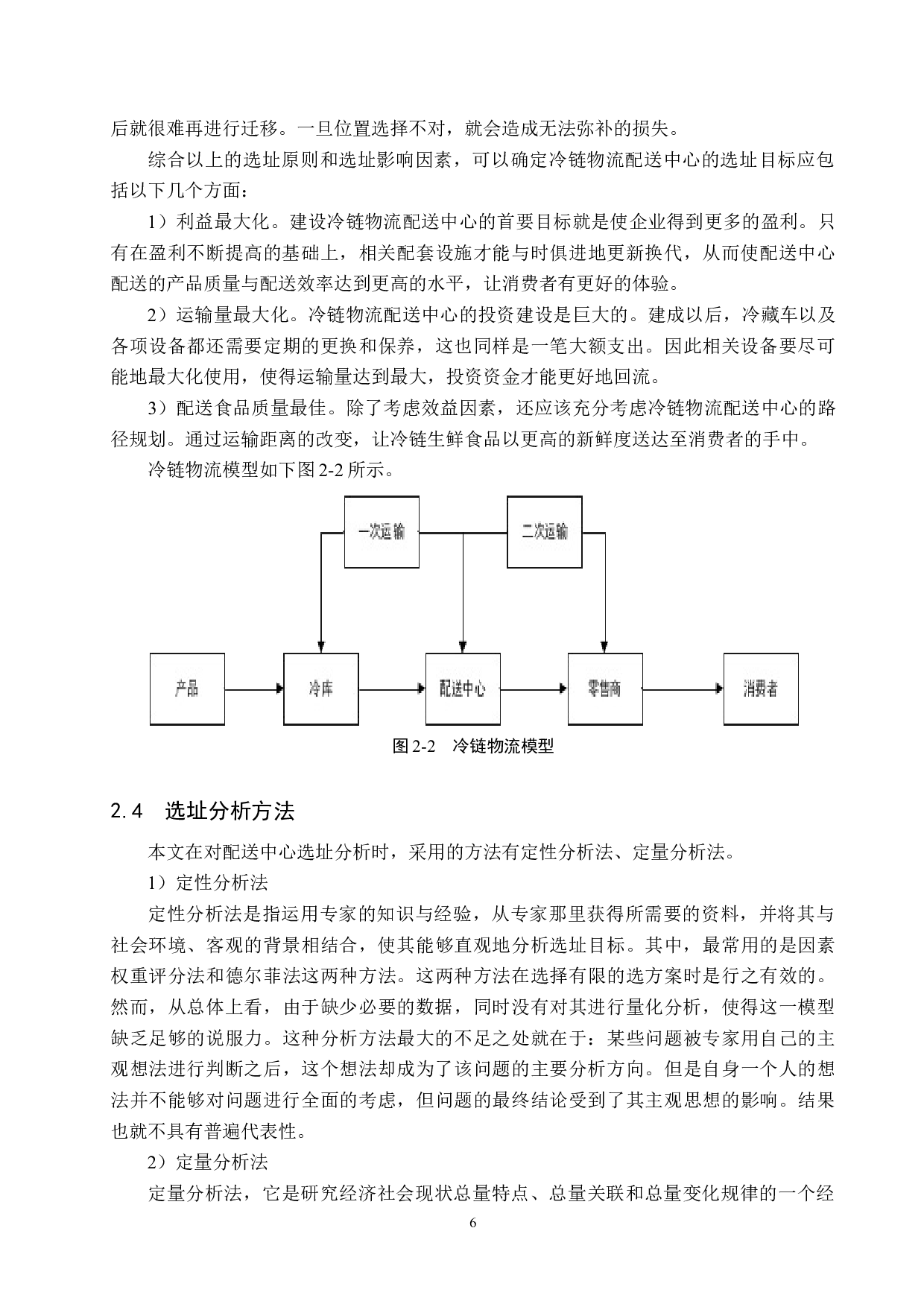 配送中心选址问题研究-18393字.docx 第10页