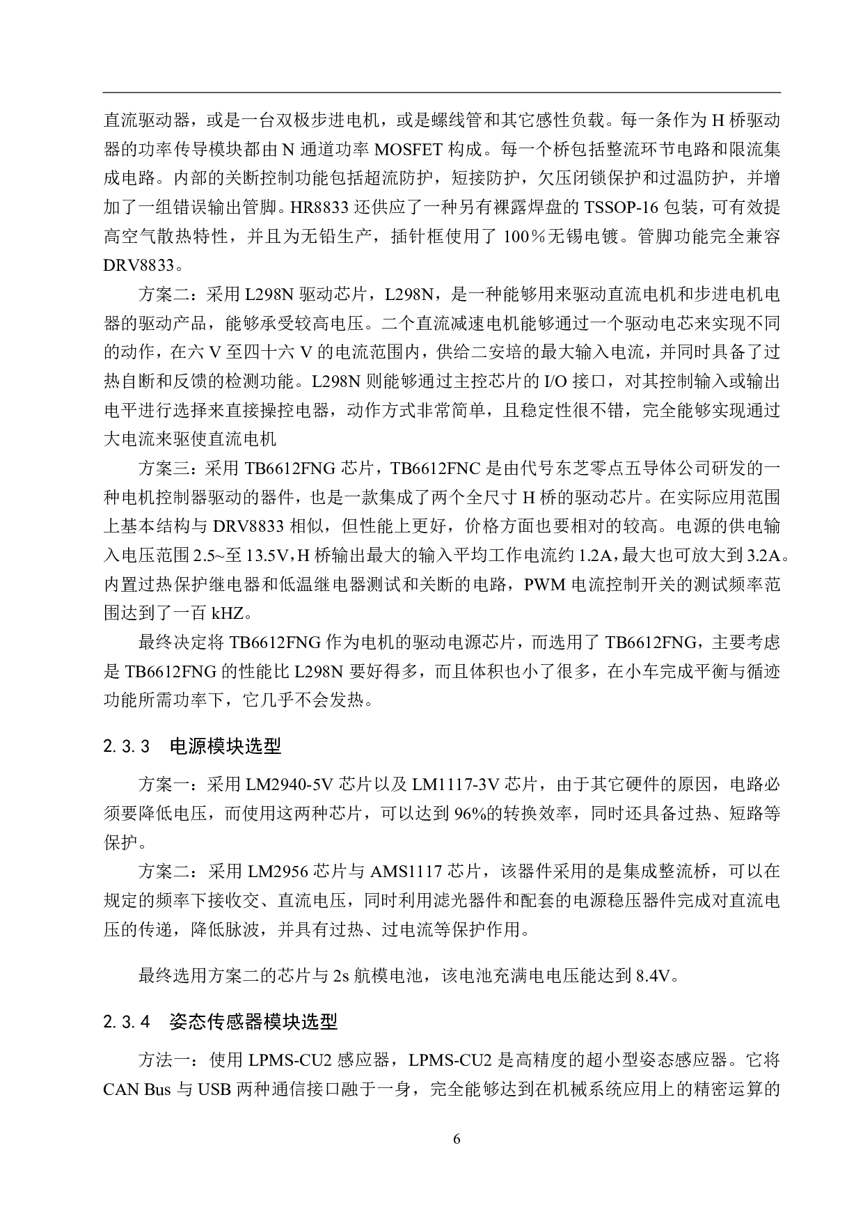 基于单片机的自平衡两轮车设计-16645字.pdf 第10页
