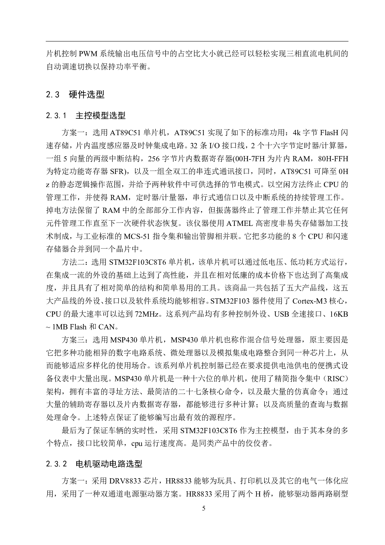 基于单片机的自平衡两轮车设计-16645字.pdf 第9页
