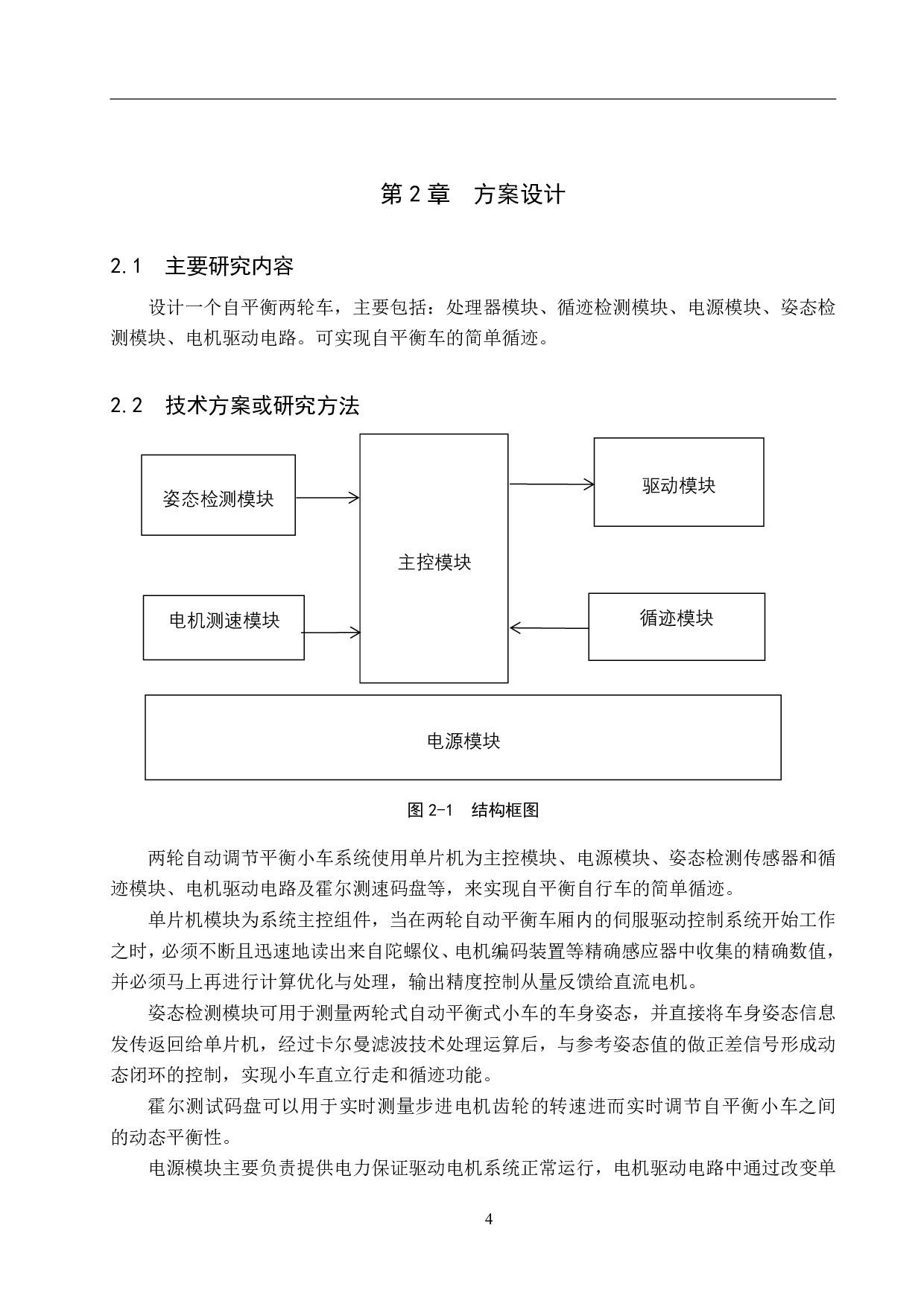 基于单片机的自平衡两轮车设计-16645字.pdf 第8页