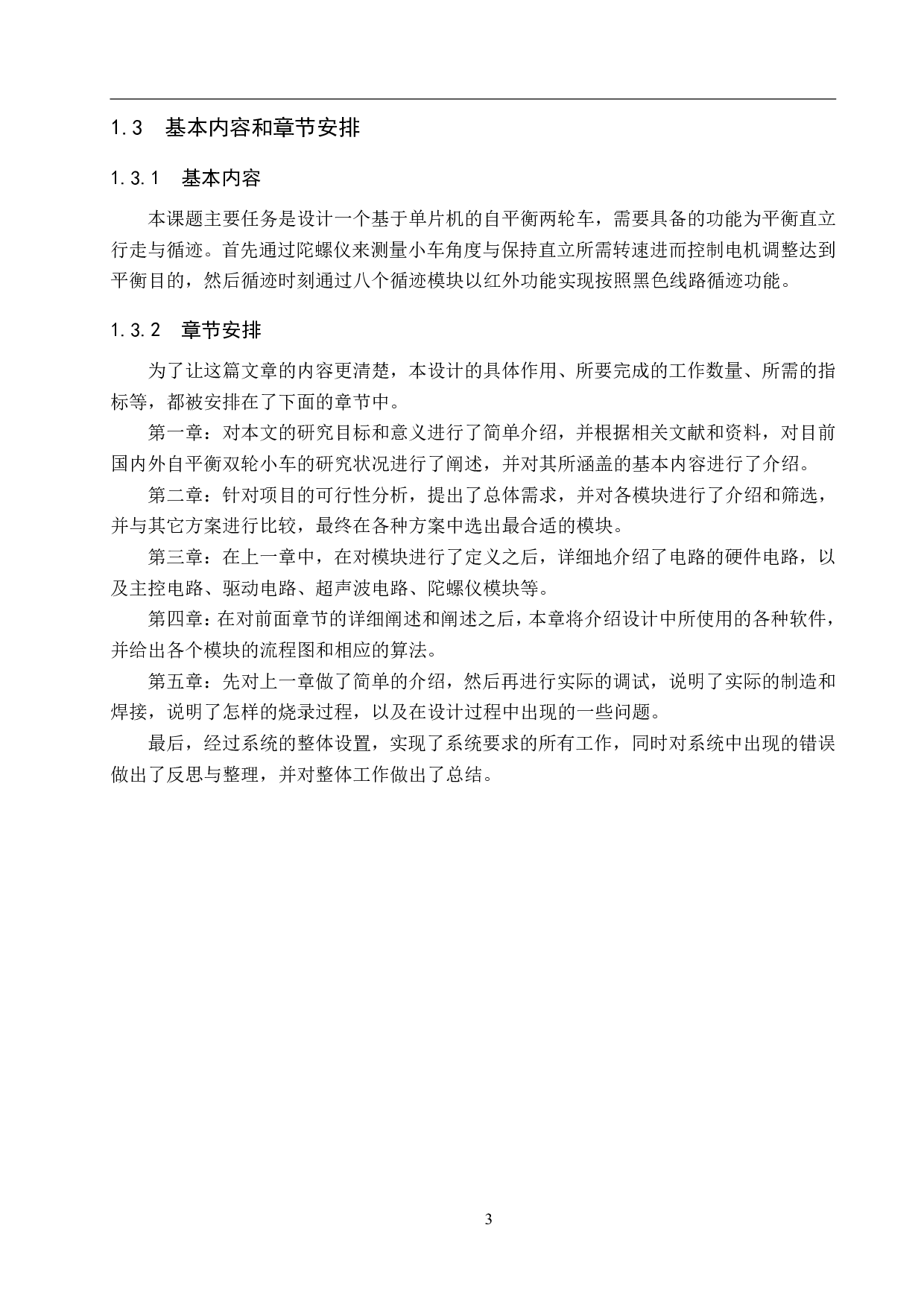 基于单片机的自平衡两轮车设计-16645字.pdf 第7页