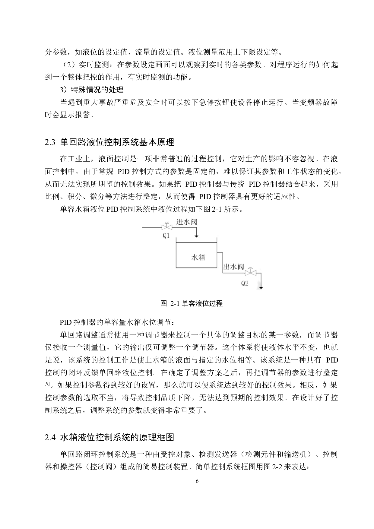 基于PLC单容流程自动化控制系统的设计与仿真实现-18299字.docx 第10页