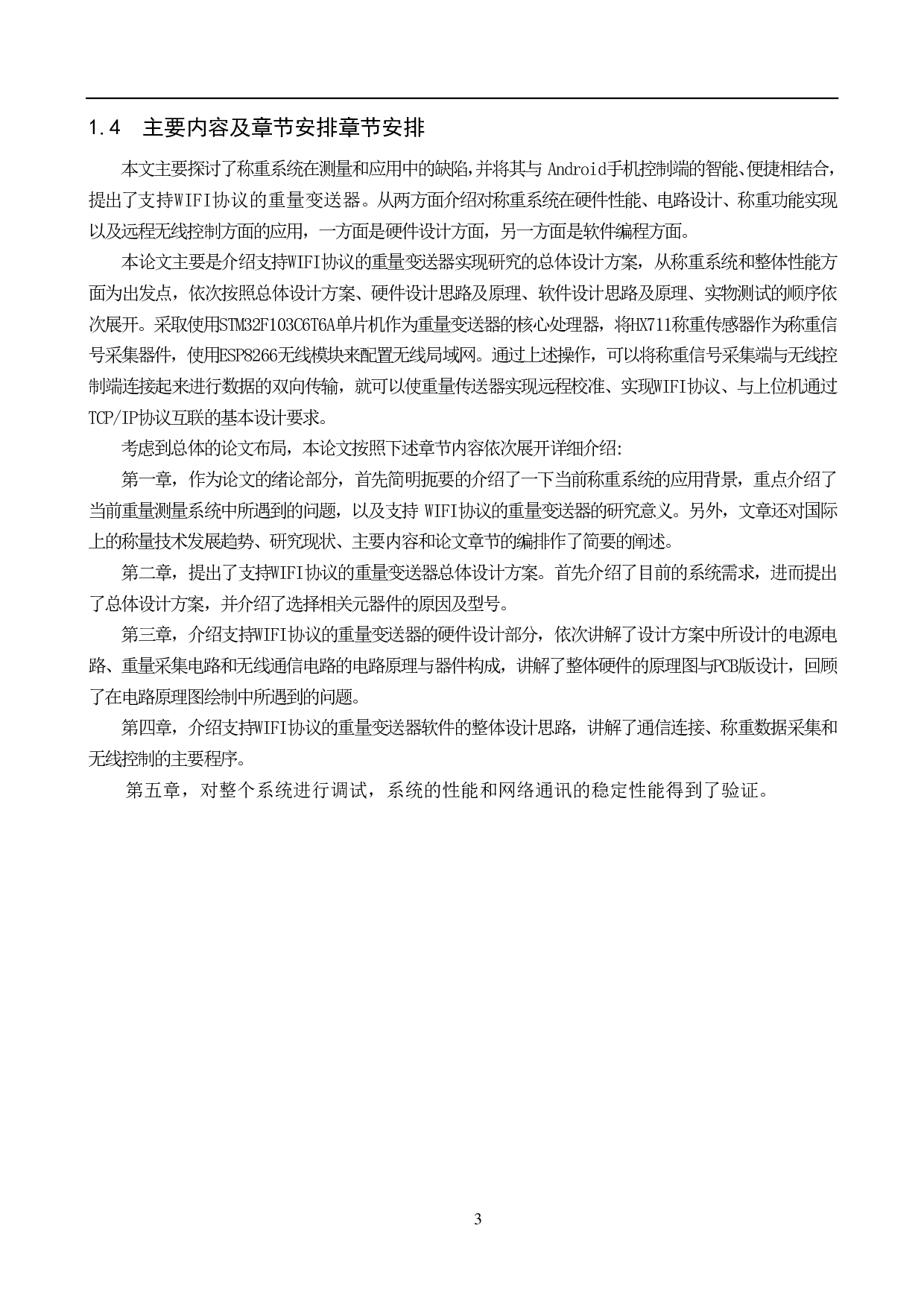 支持WIFI协议的重量变送器-14059字.pdf 第7页