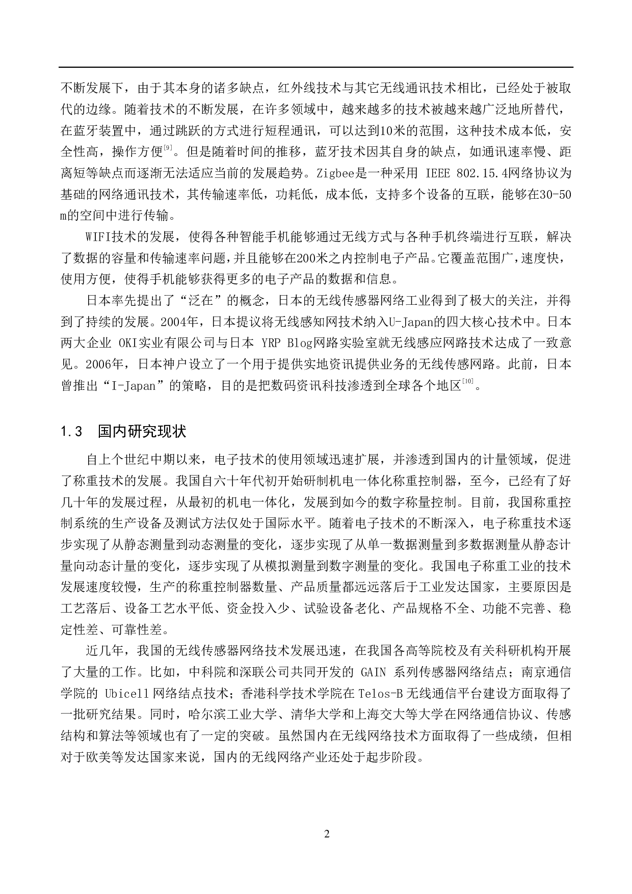 支持WIFI协议的重量变送器-14059字.pdf 第6页