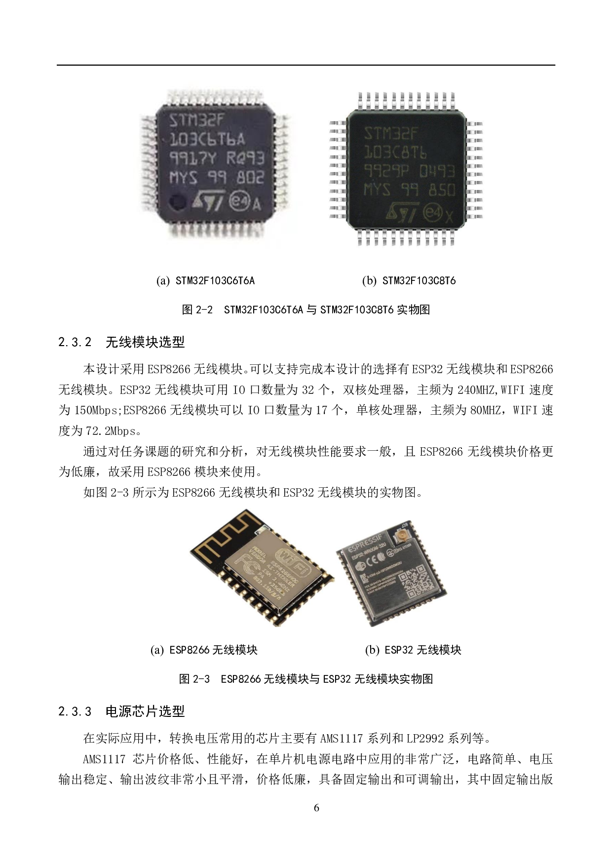 支持WIFI协议的重量变送器-14059字.pdf 第10页