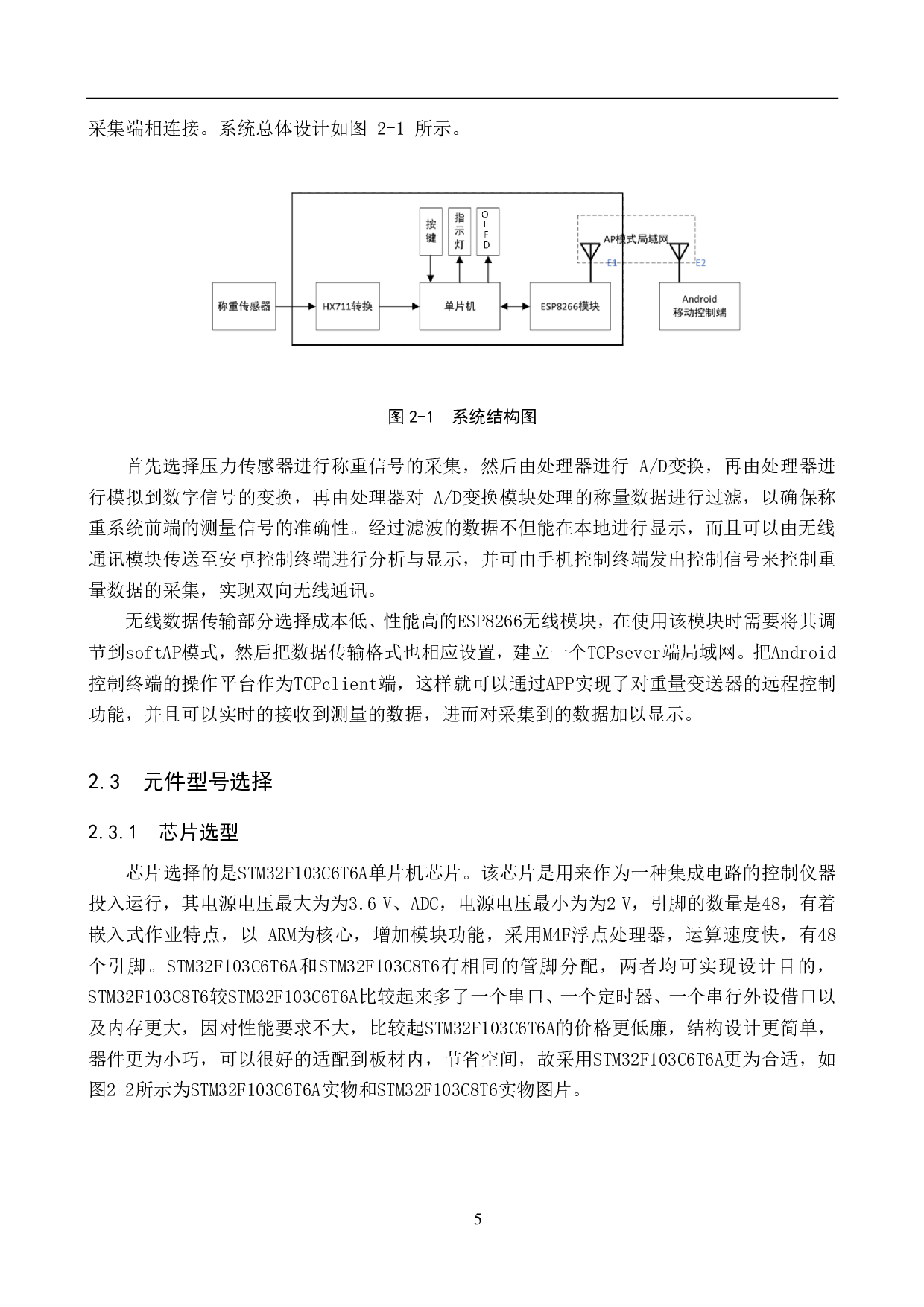 支持WIFI协议的重量变送器-14059字.pdf 第9页