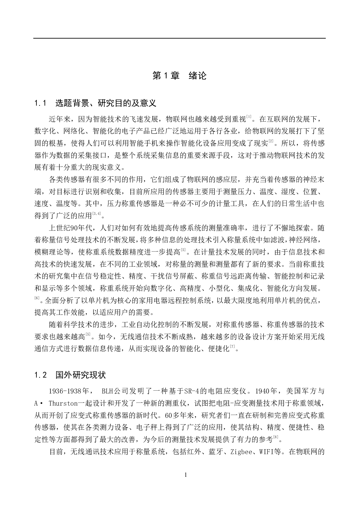 支持WIFI协议的重量变送器-14059字.pdf 第5页