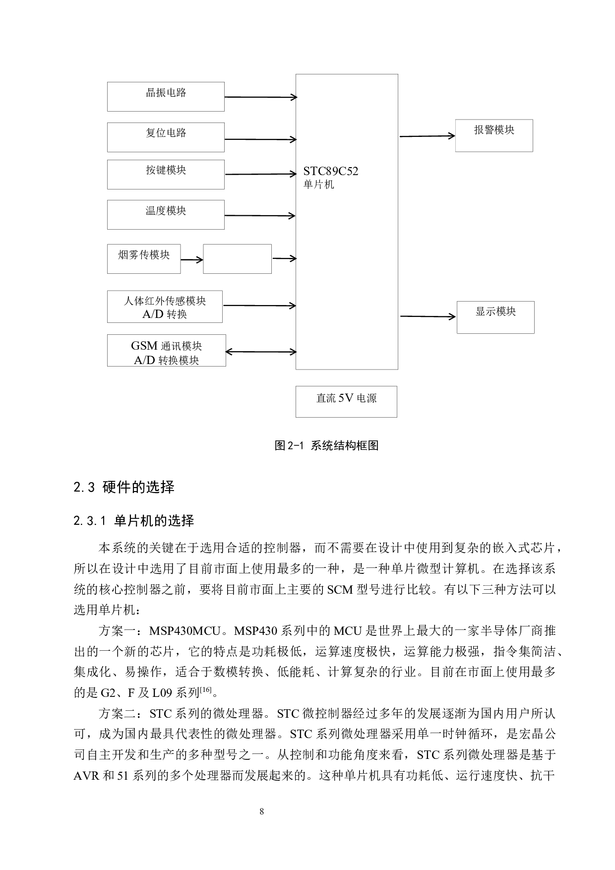 基于单片机的家用安防报警器设计-22331字.docx 第10页