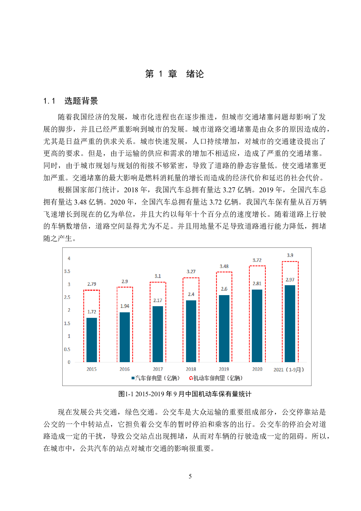 在公交停靠站影响下的承德市道路通行能力研究-18870字.docx 第5页