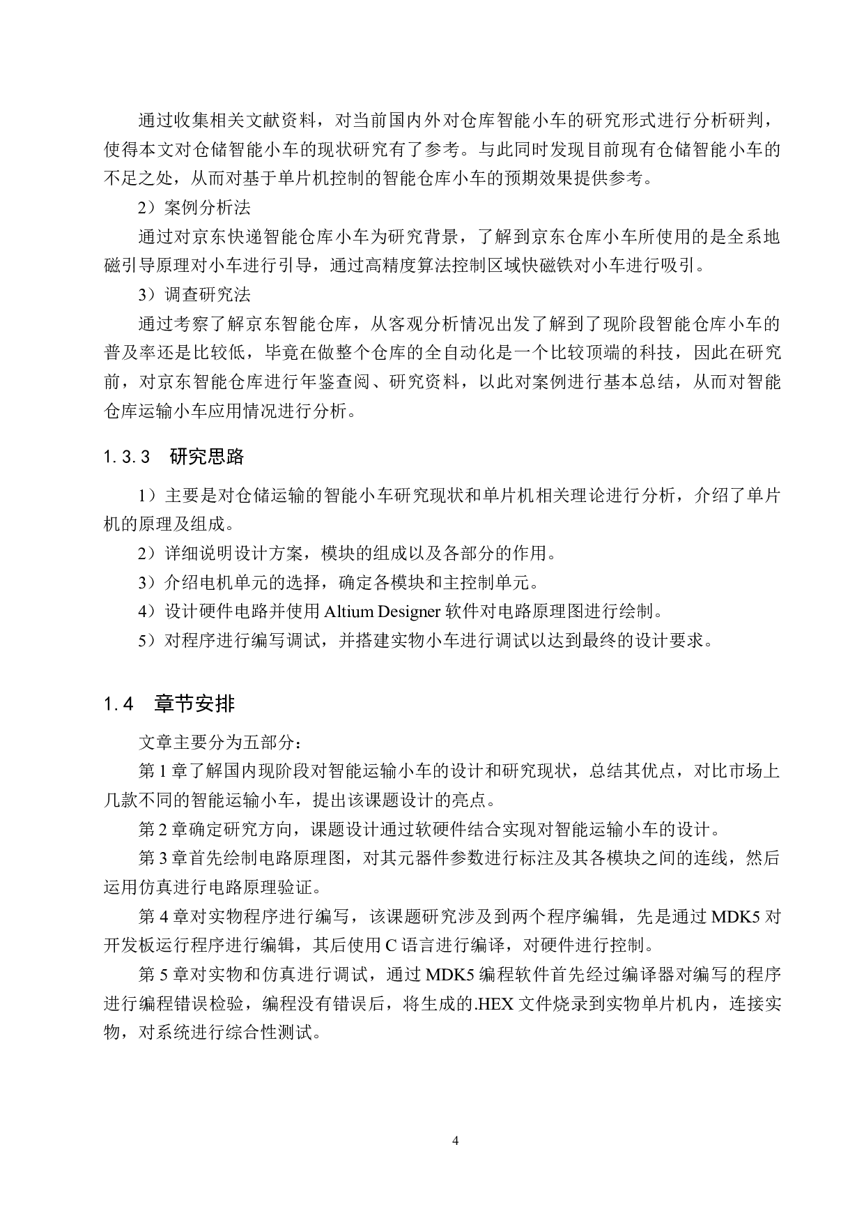 用于快递公司仓储运输的智能小车-19537字.docx 第8页