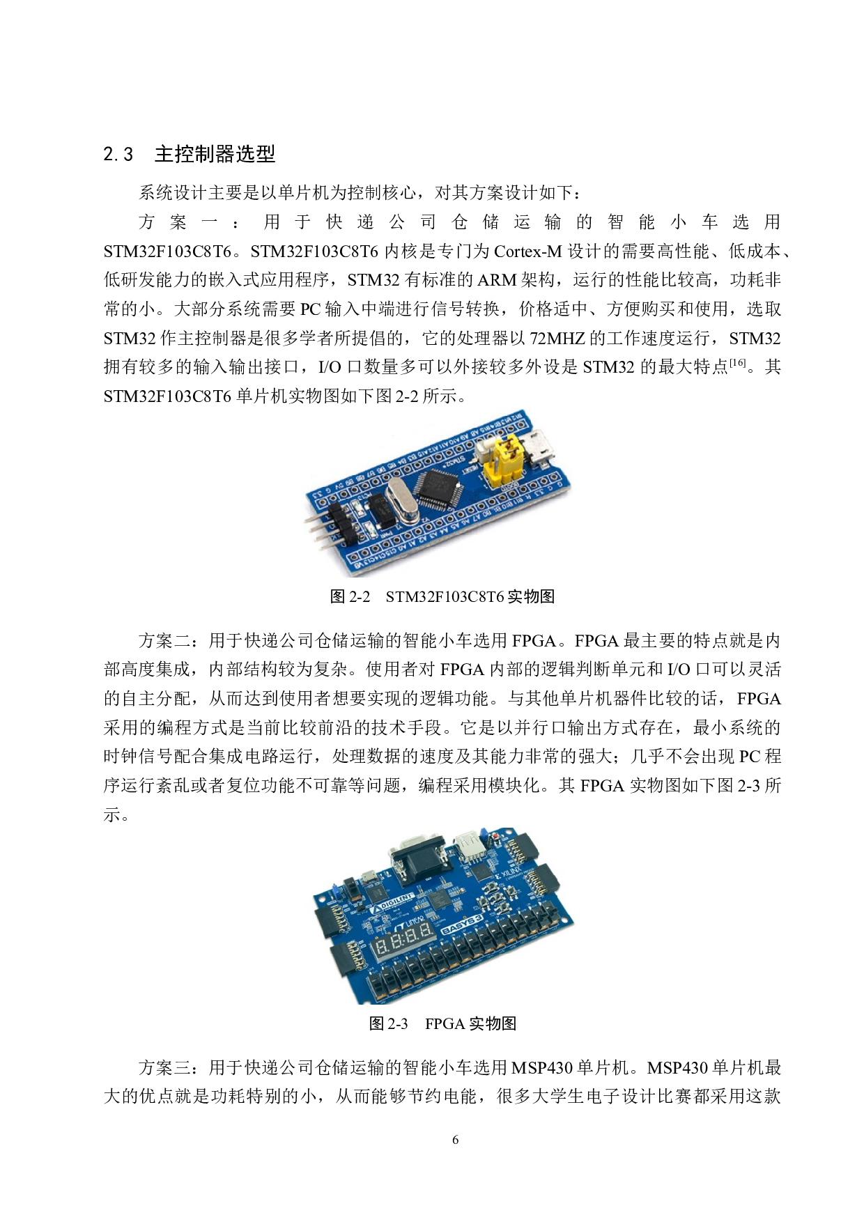 用于快递公司仓储运输的智能小车-19537字.docx 第10页