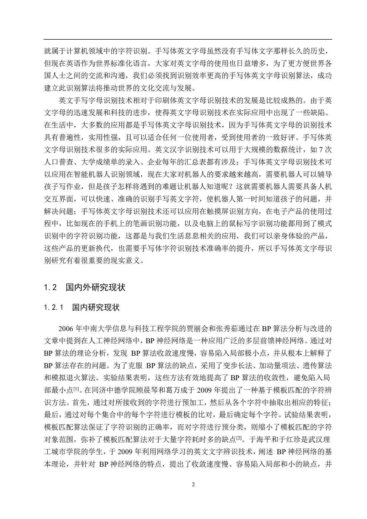 基于图像处理的手写字母识别算法研究-17306字.pdf 第6页