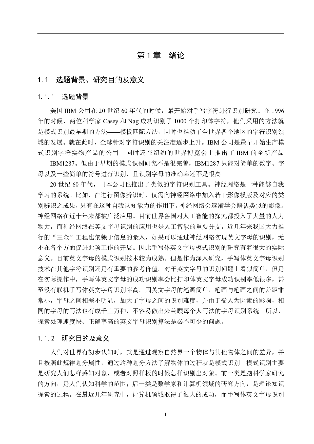 基于图像处理的手写字母识别算法研究-17306字.pdf 第5页