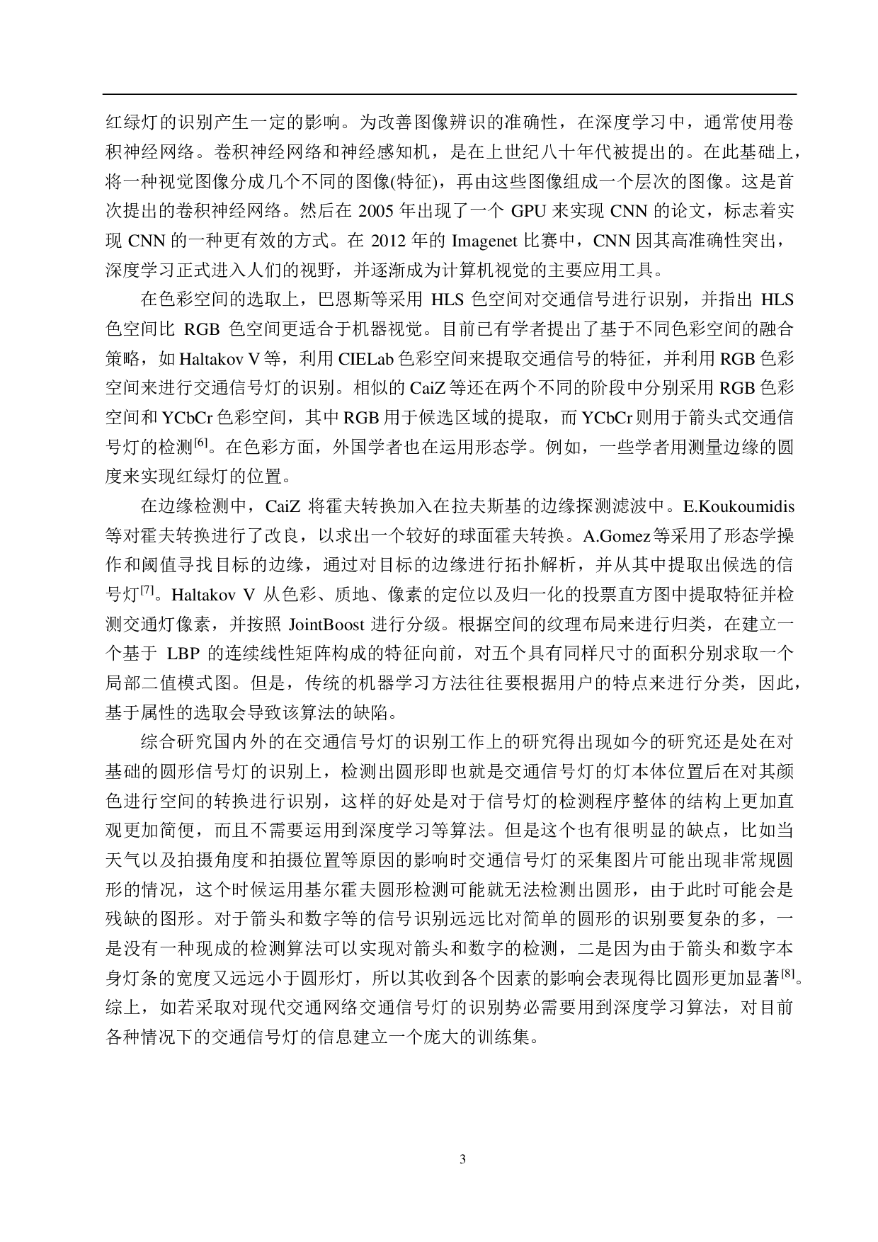 交通信号灯的颜色识别算法研究-18625字.pdf 第7页