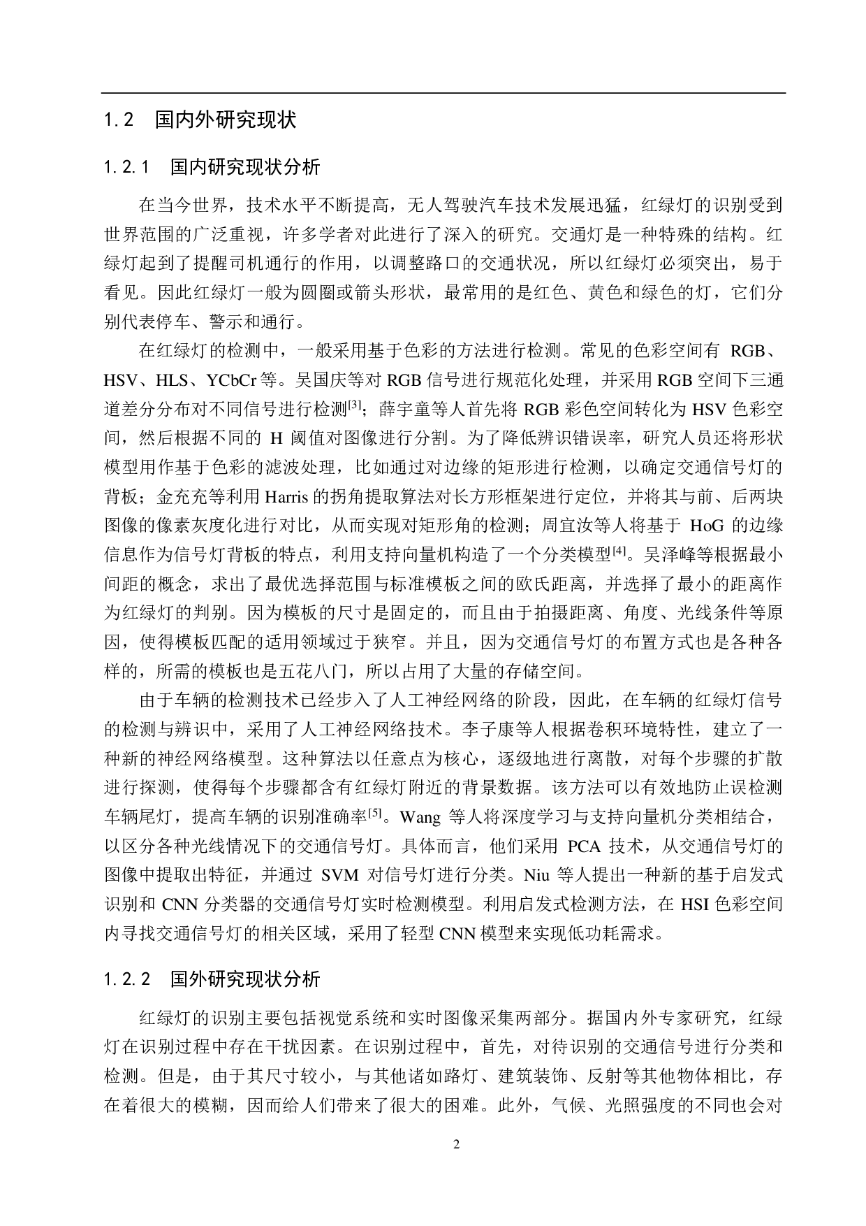 交通信号灯的颜色识别算法研究-18625字.pdf 第6页