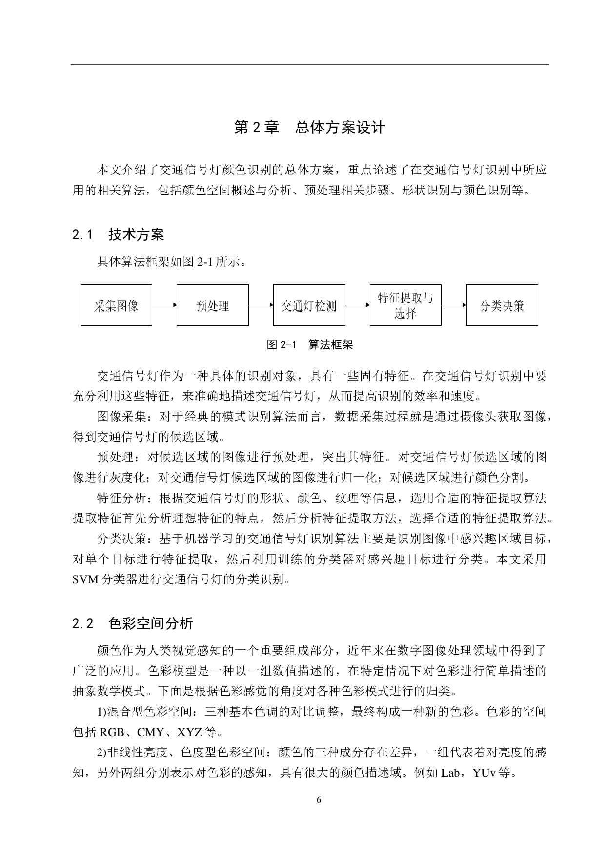 交通信号灯的颜色识别算法研究-18625字.pdf 第10页