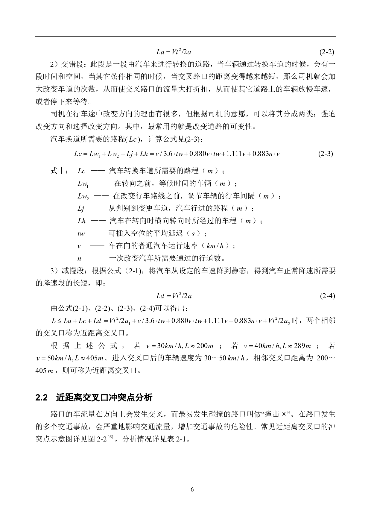 城市道路近距离交叉口交通设计仿真优化-18256字.pdf 第9页