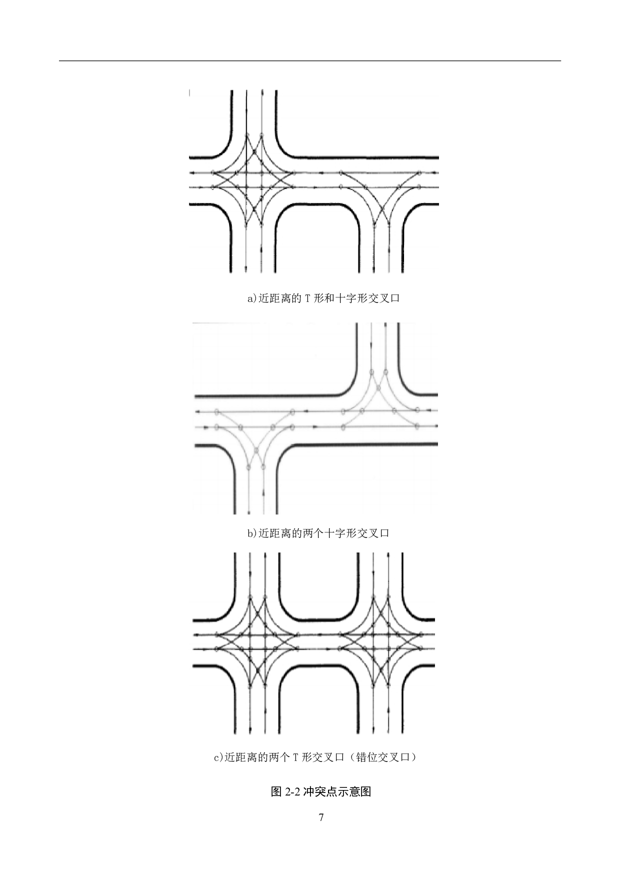 城市道路近距离交叉口交通设计仿真优化-18256字.pdf 第10页