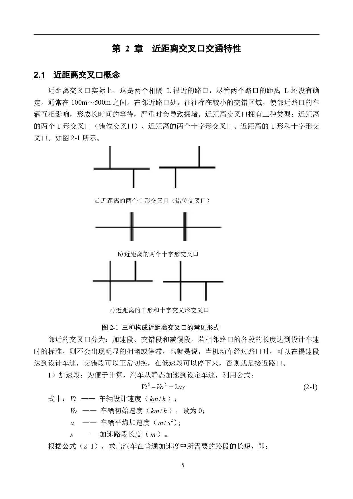 城市道路近距离交叉口交通设计仿真优化-18256字.pdf 第8页