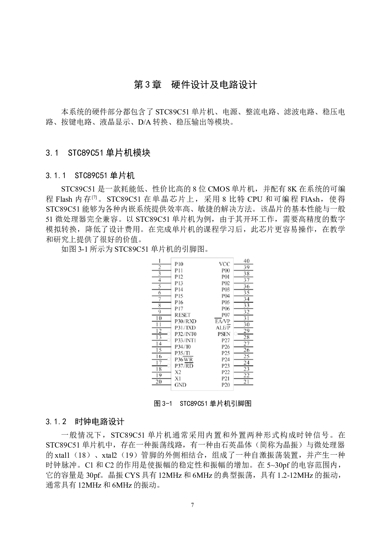 数字式可调稳压电源设计-16386字.docx 第10页