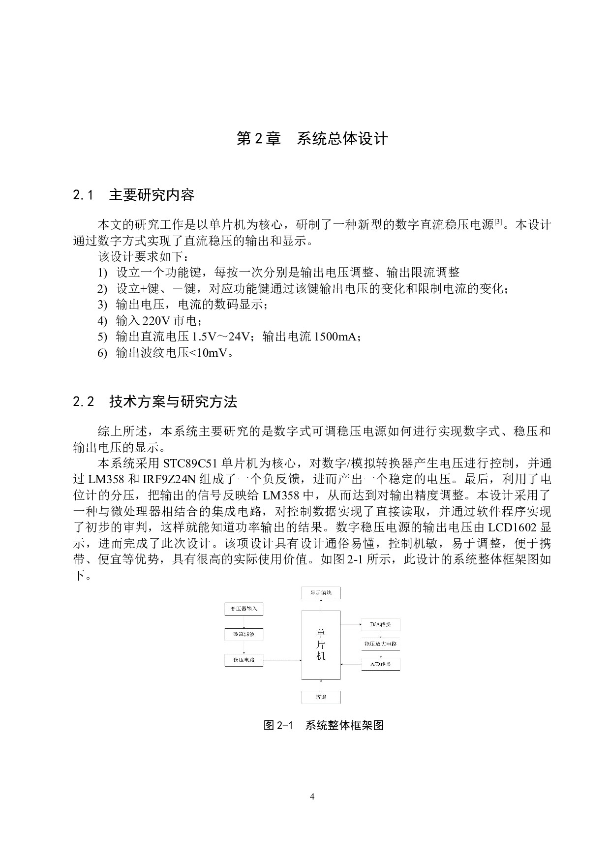数字式可调稳压电源设计-16386字.docx 第7页