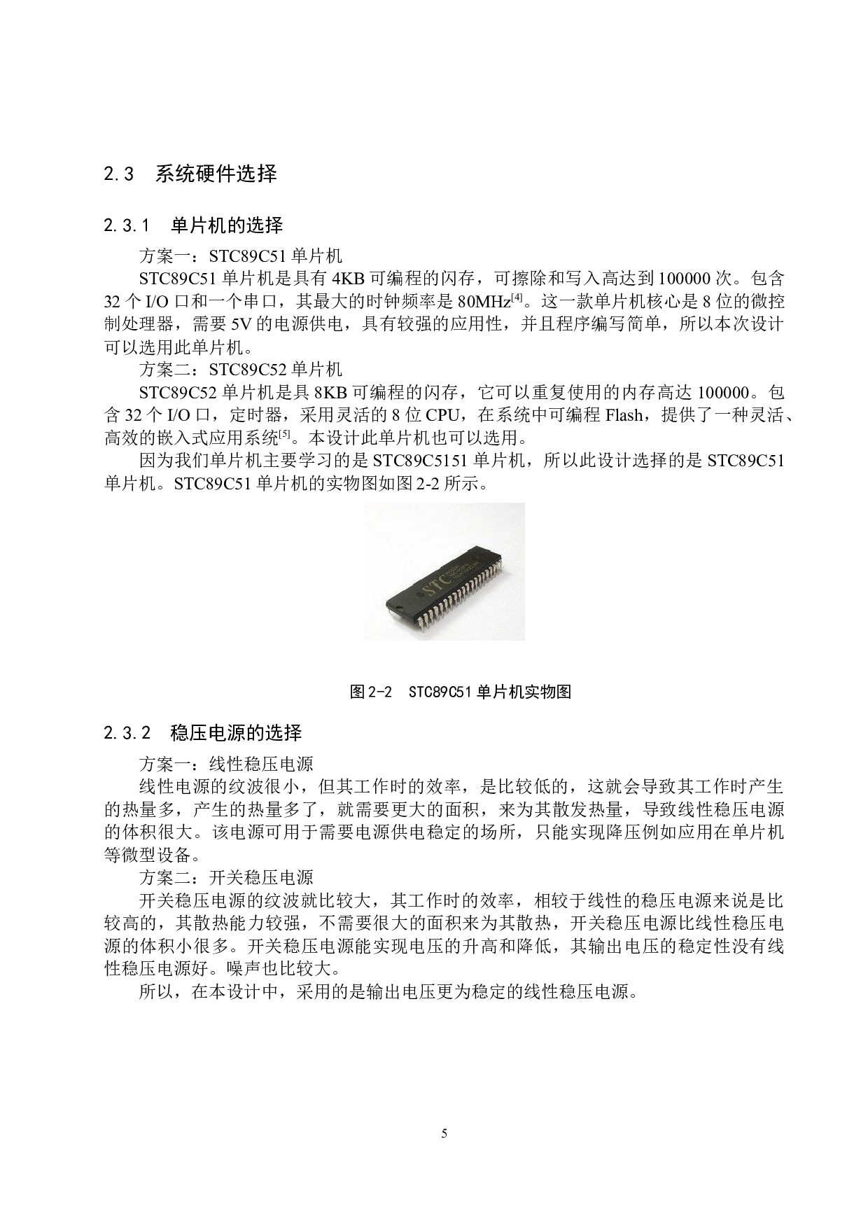 数字式可调稳压电源设计-16386字.docx 第8页