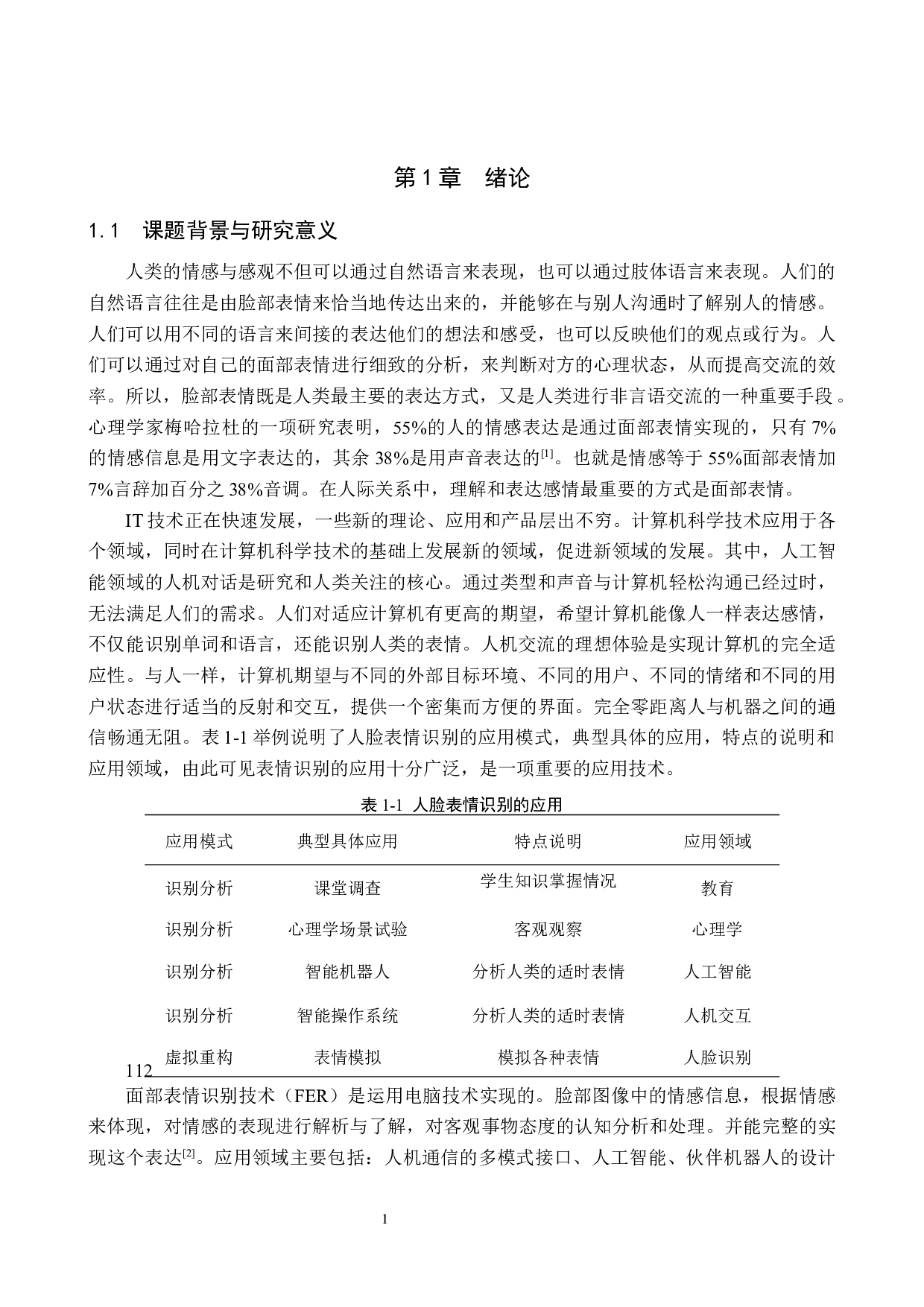 基于机器视觉的表情识别-26642字.docx 第5页