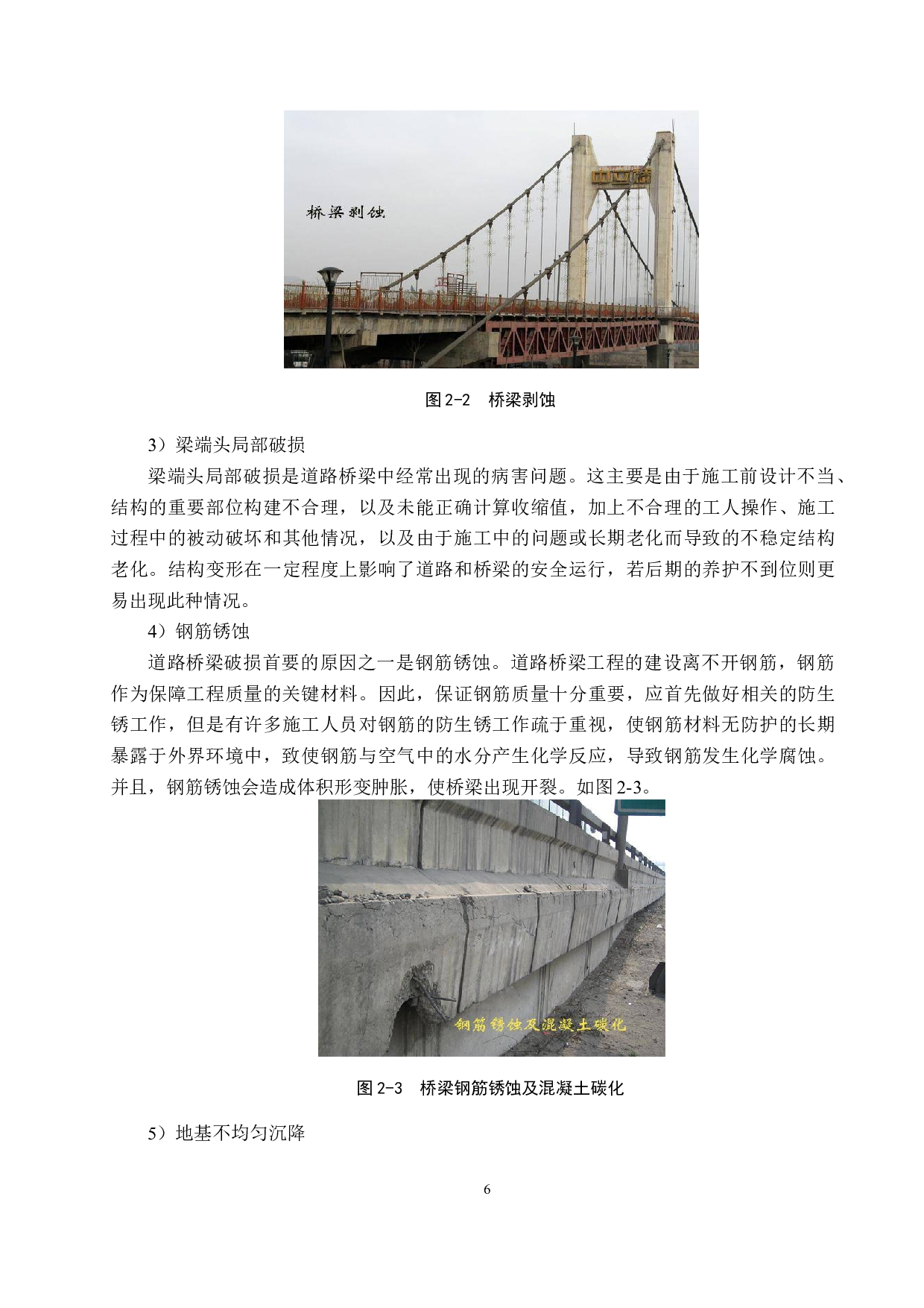 新医路立交桥桥梁病害分析与交通安全性评估-22384字.docx 第10页