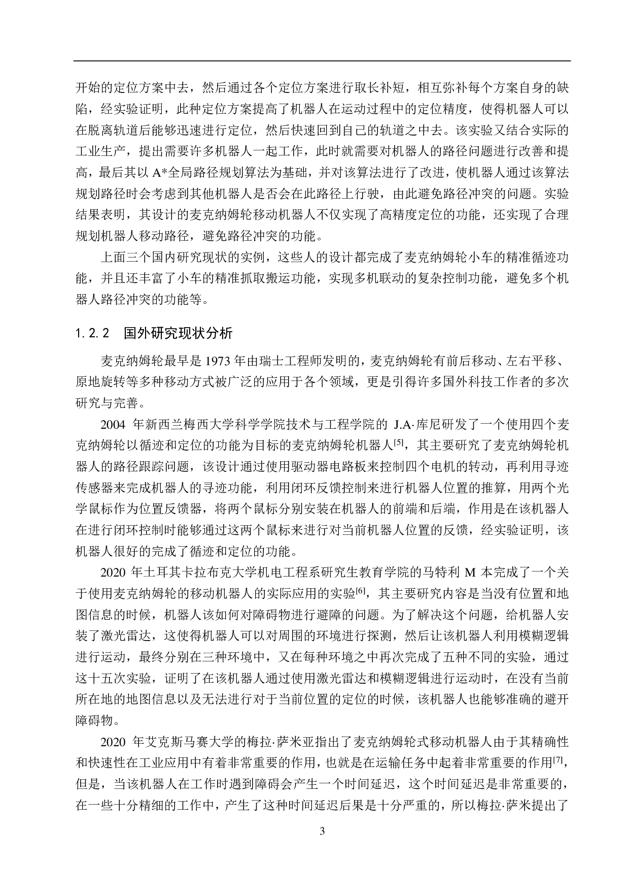 基于麦克纳姆轮的四轮小车设计-24298字.pdf 第7页